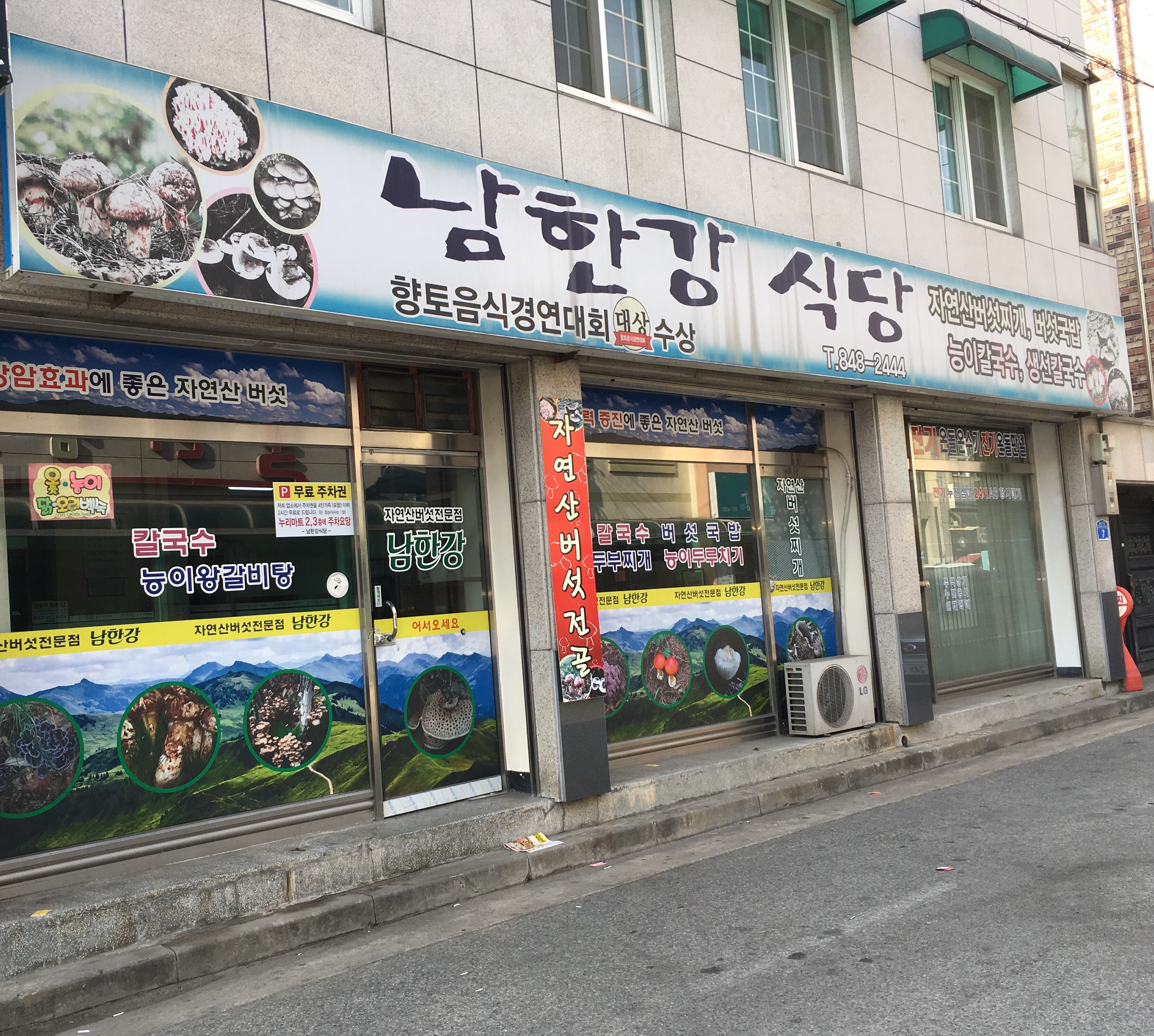 남한강식당