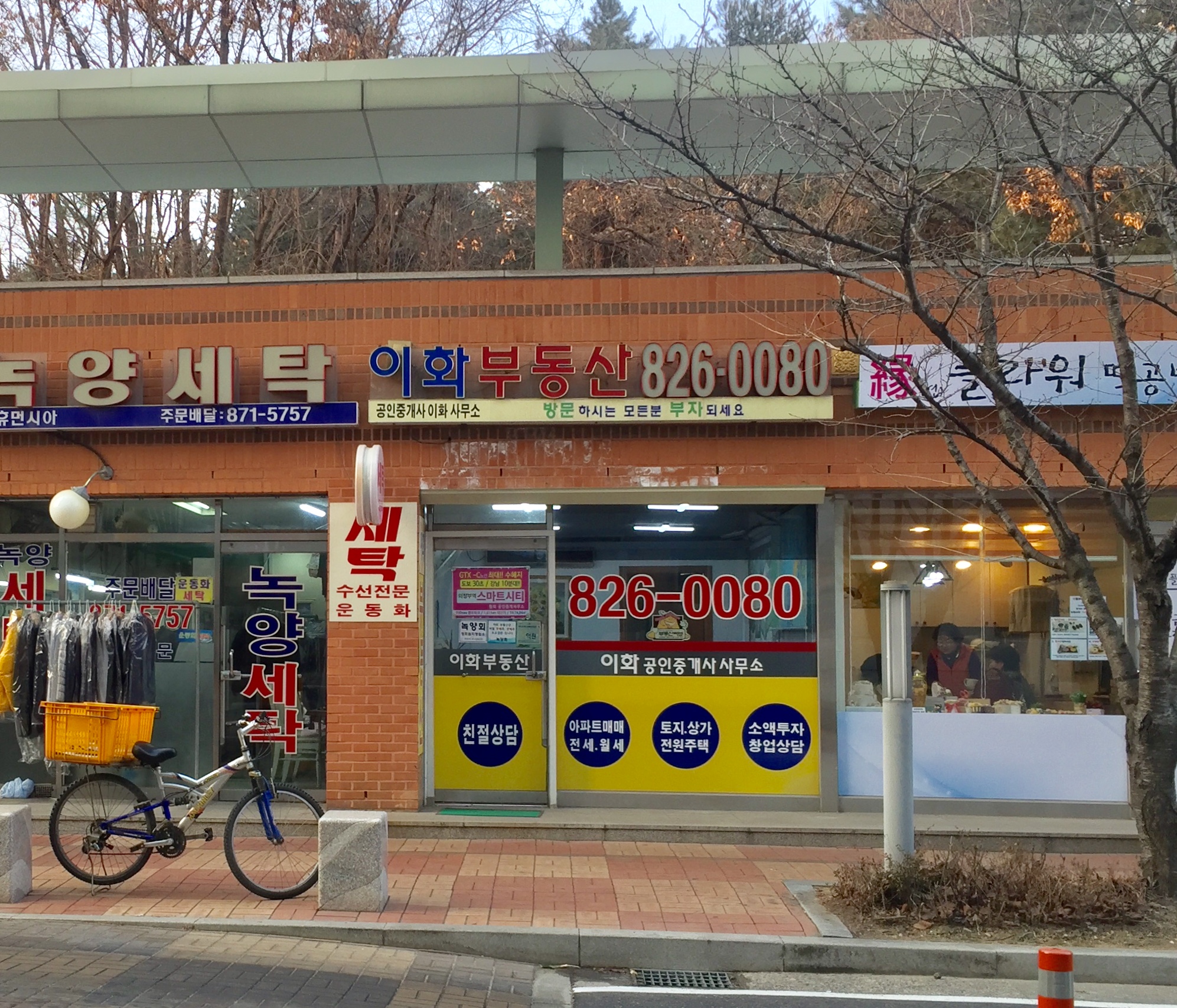 이화공인중개사사무소