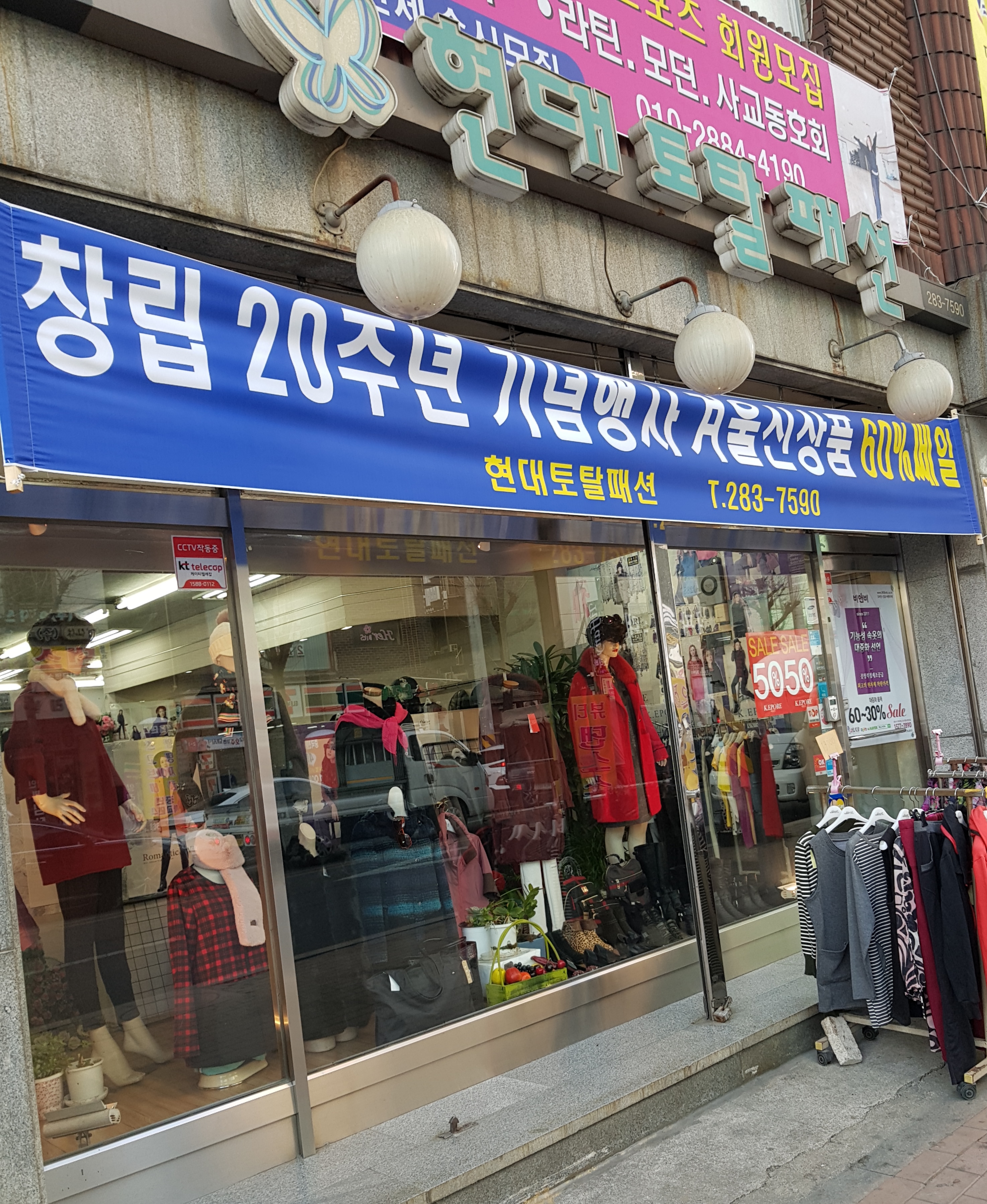 현대토탈패션