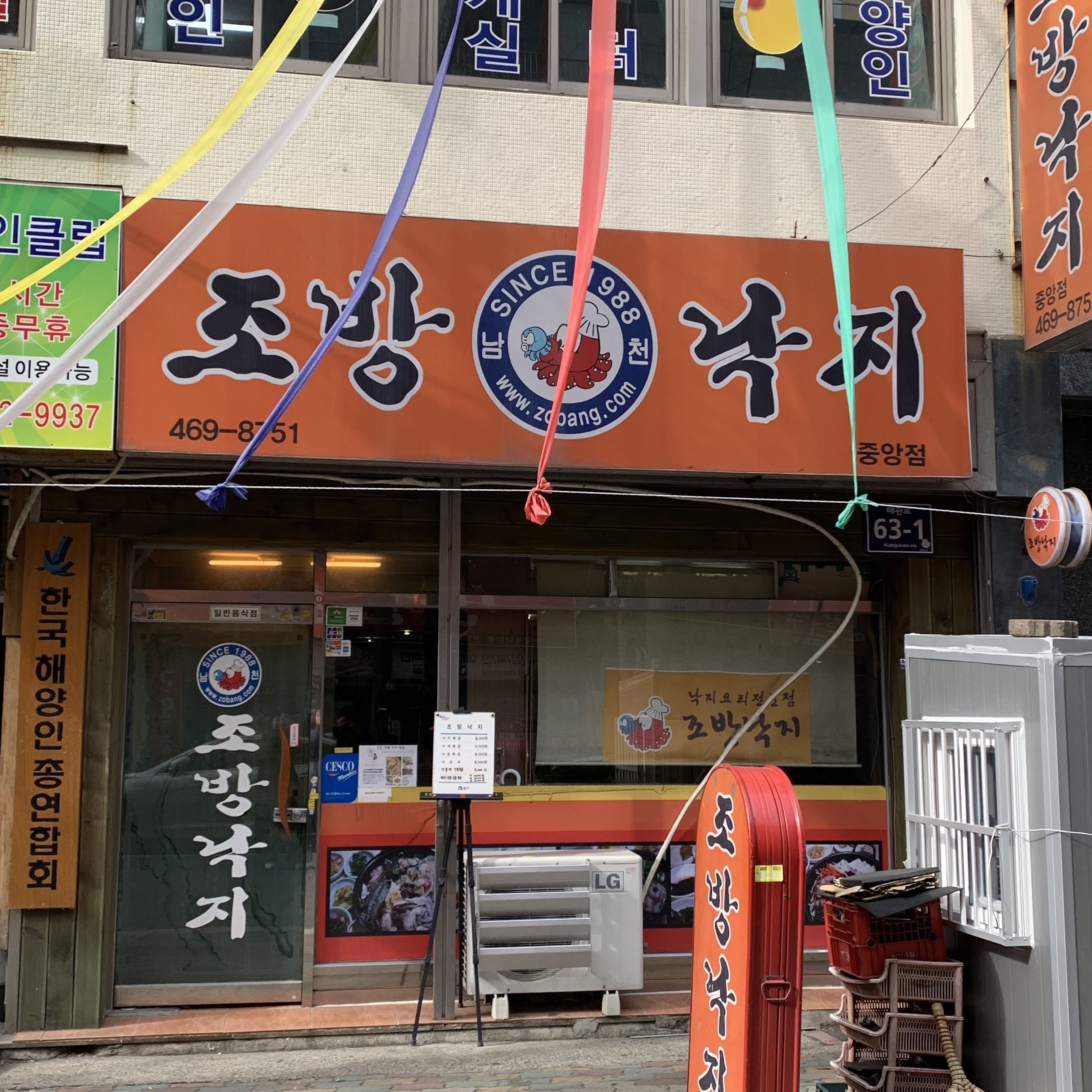 조방낙지중앙점