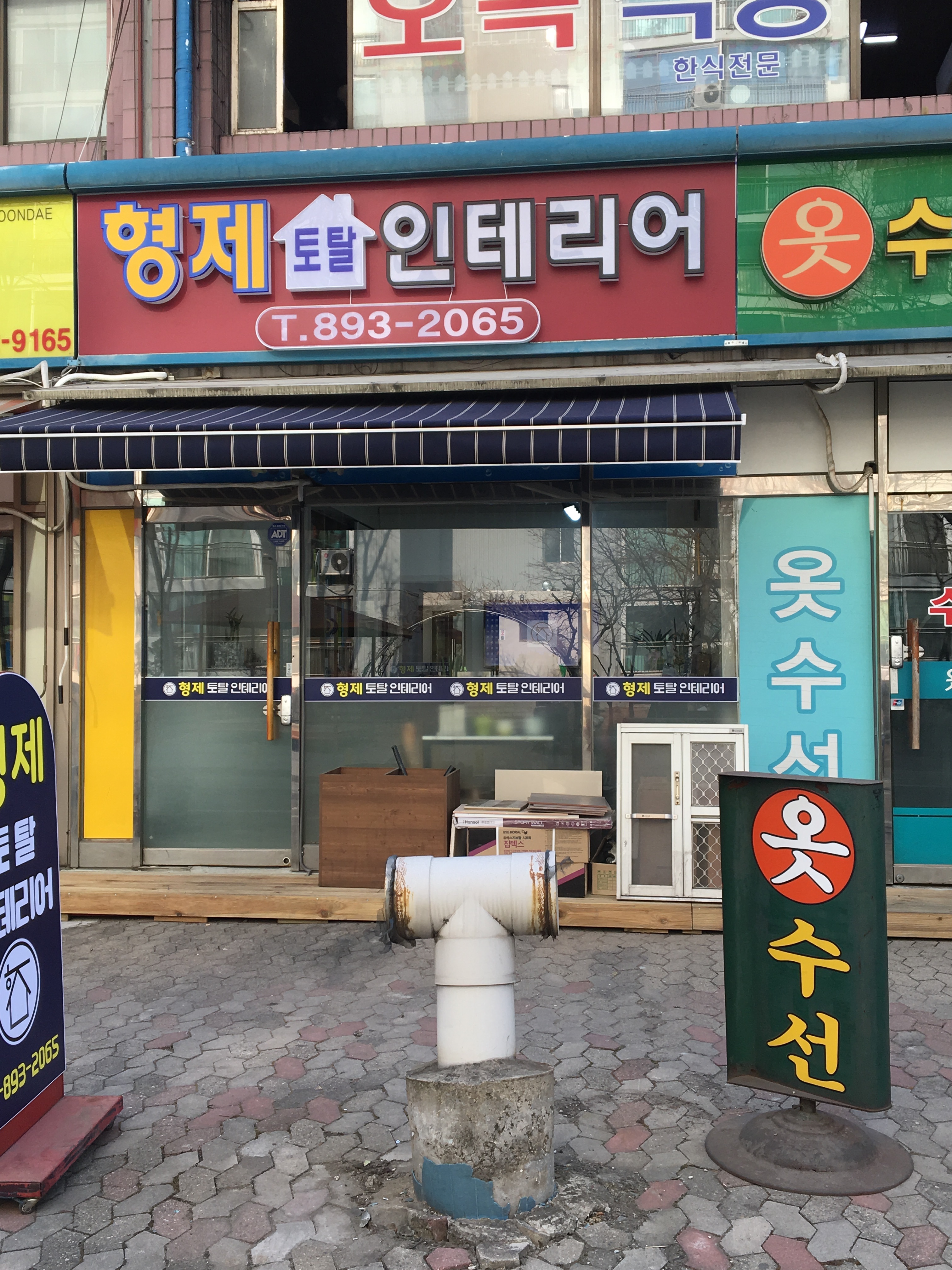 형제토탈인테리어