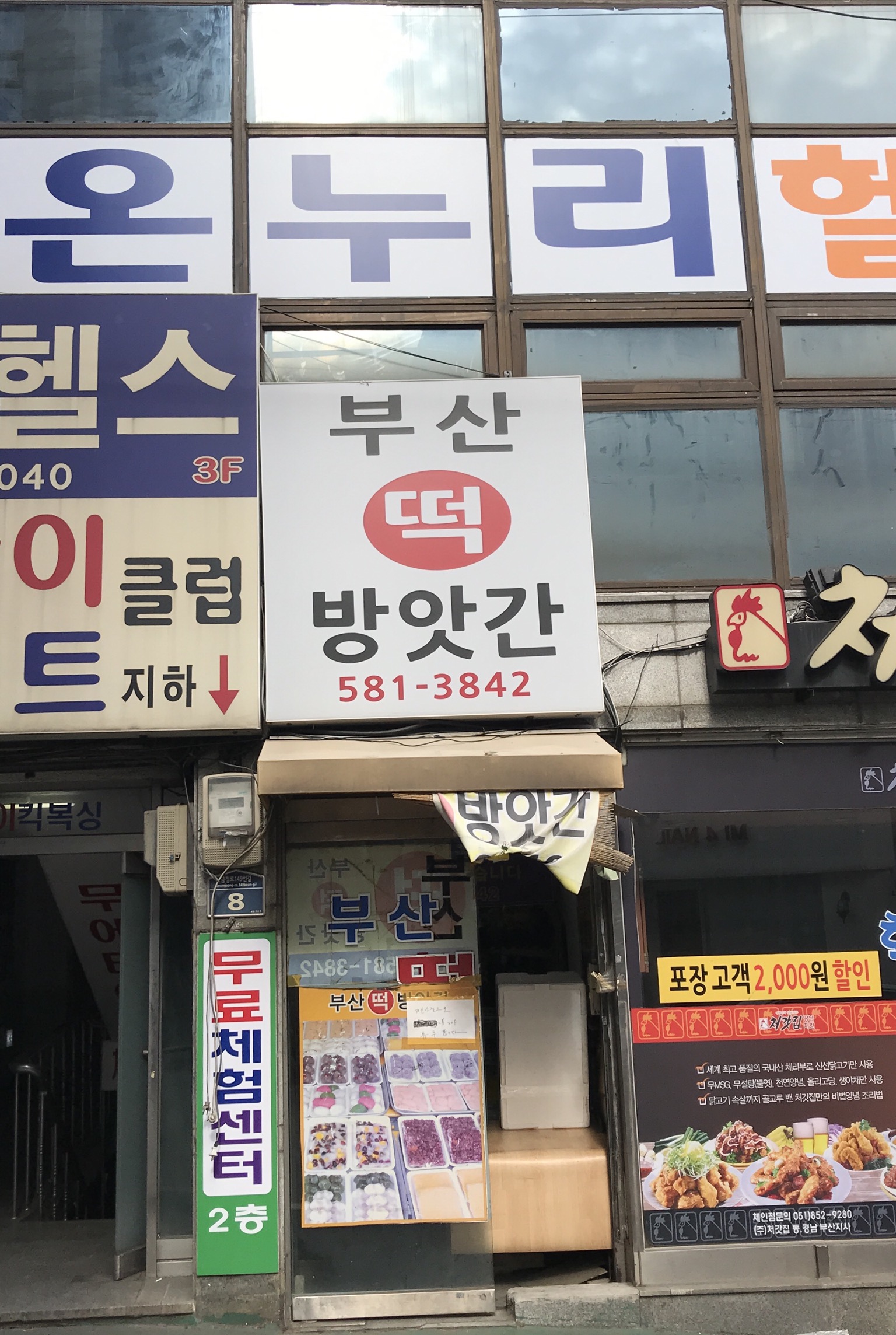 부산떡방앗간