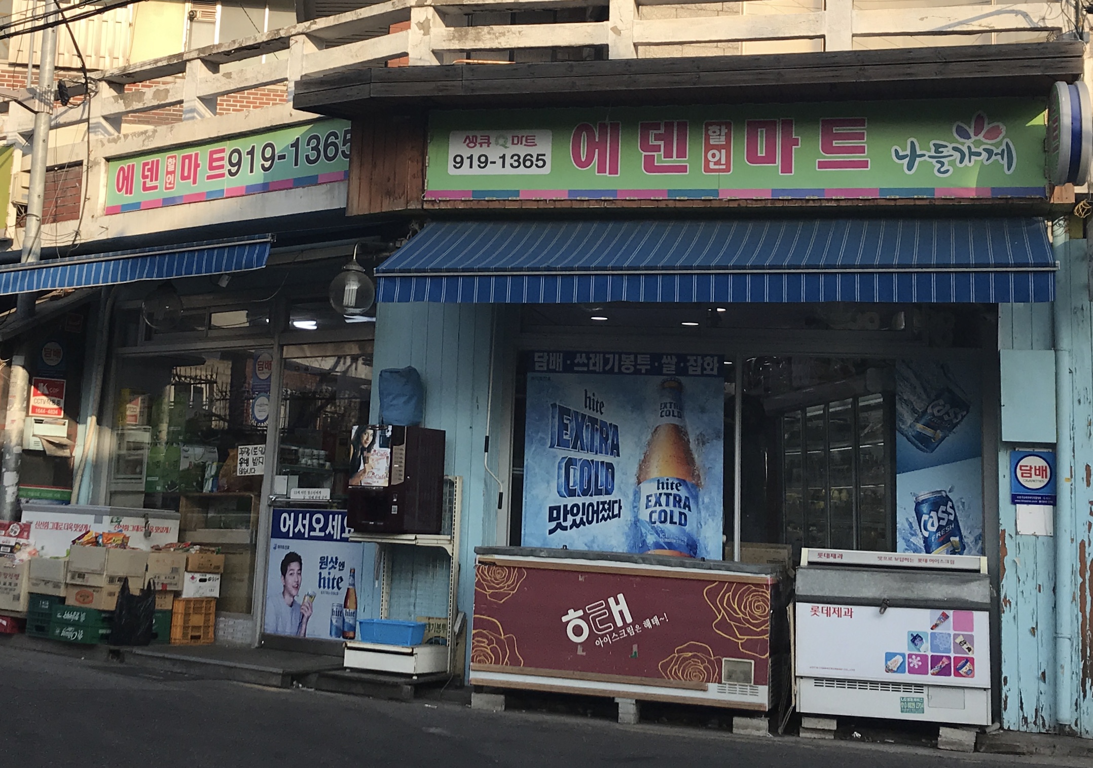 나들가게 에덴할인마트