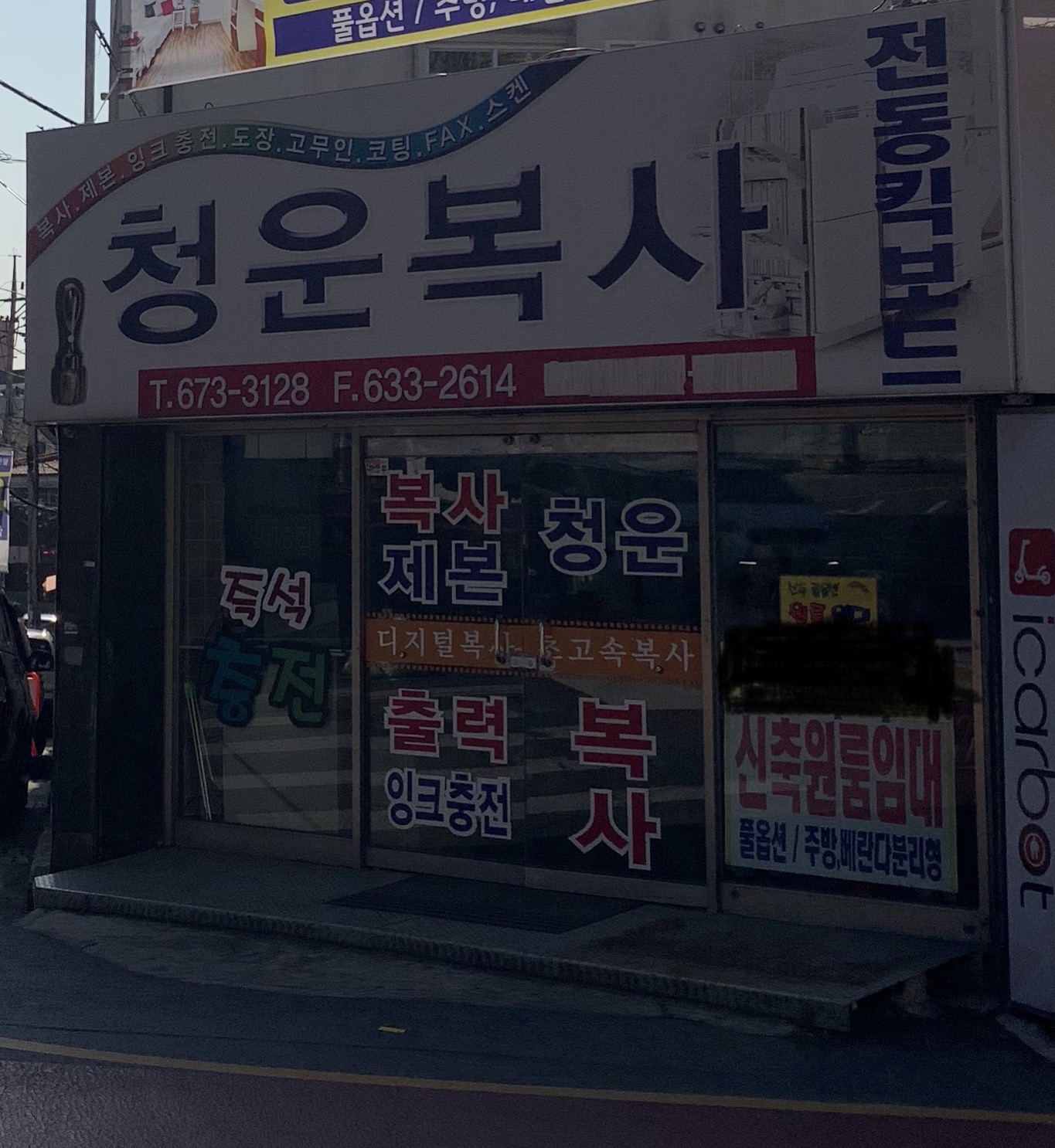 청운복사