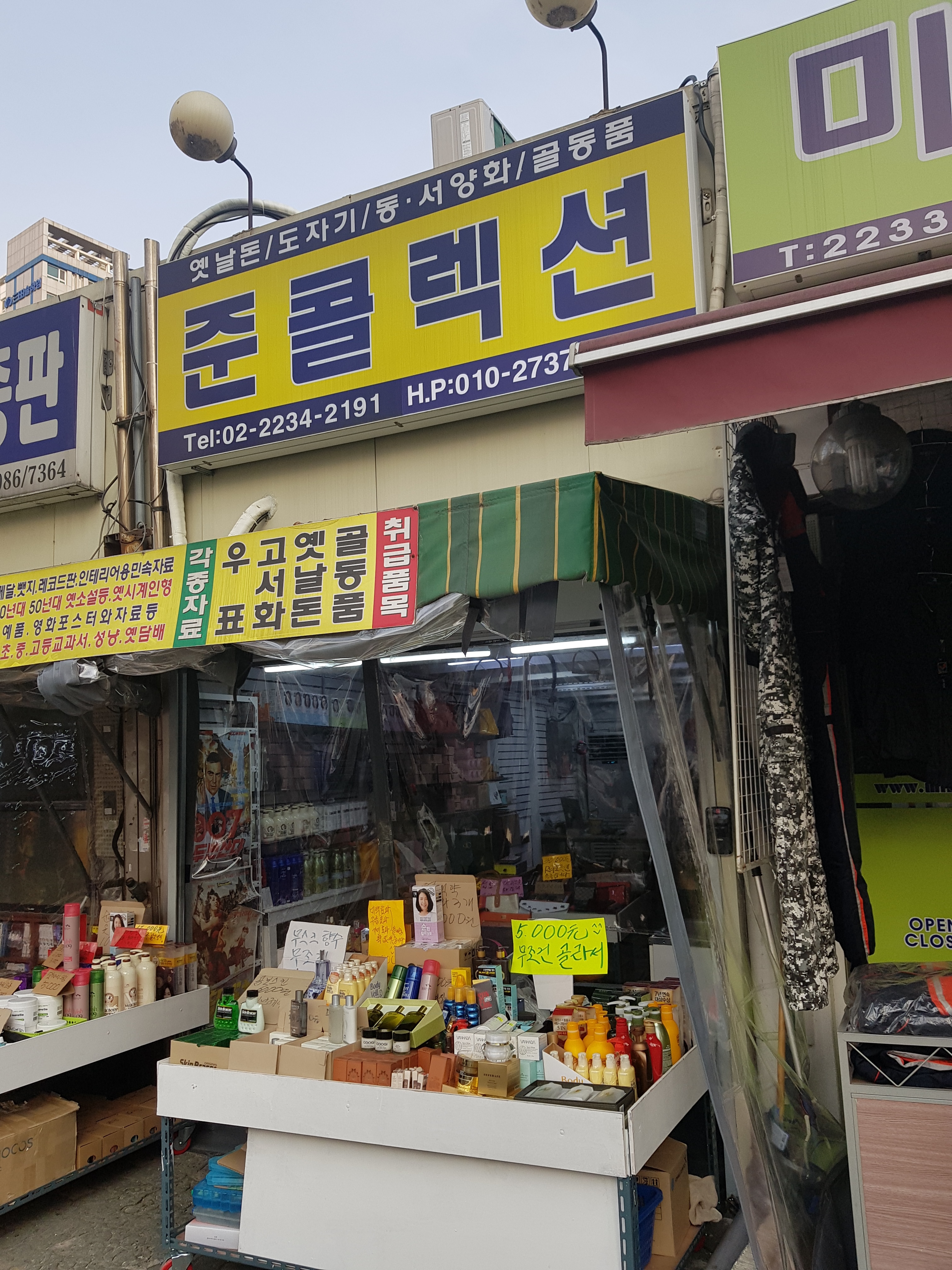 준콜렉션