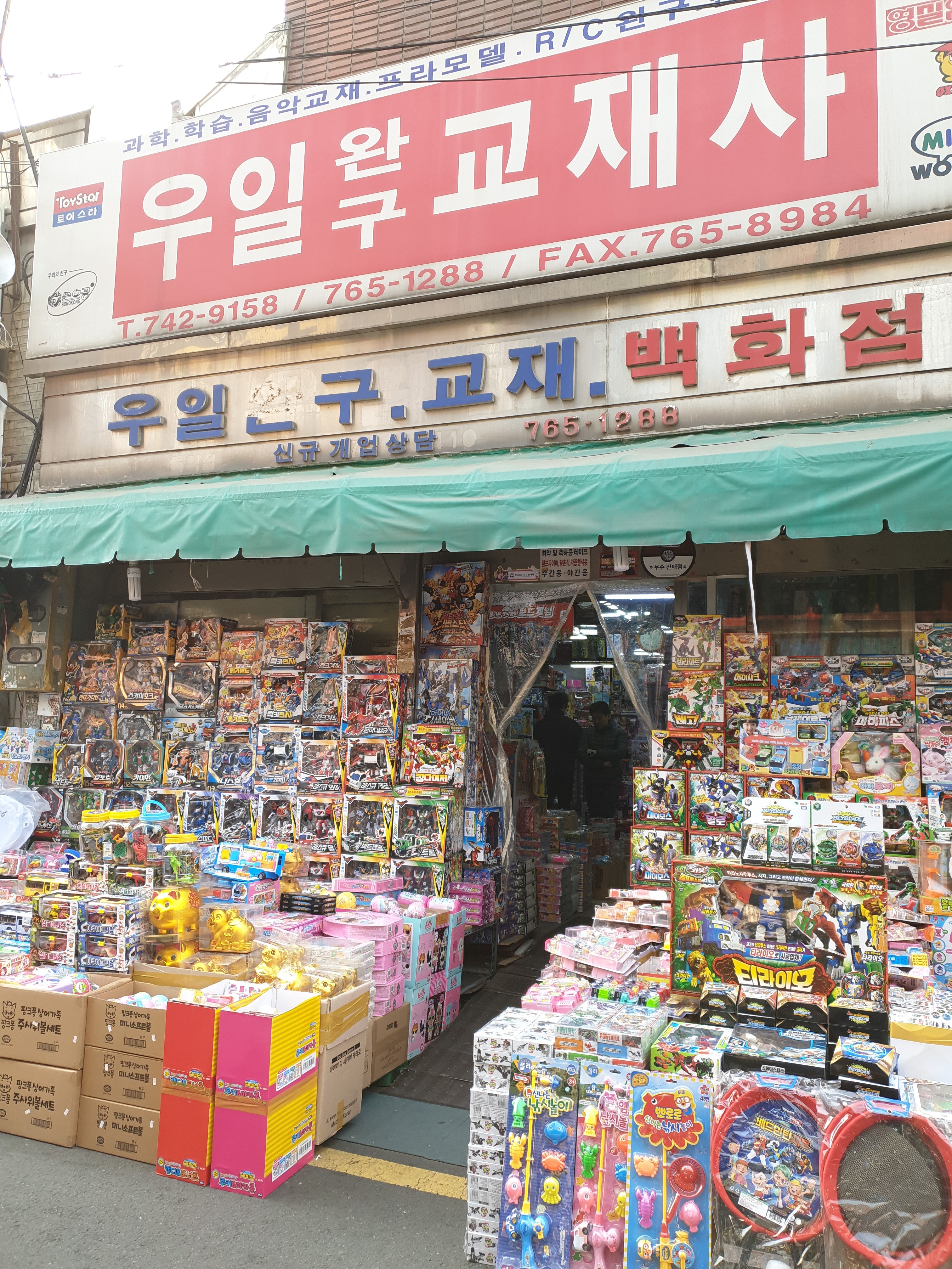 우일교재사