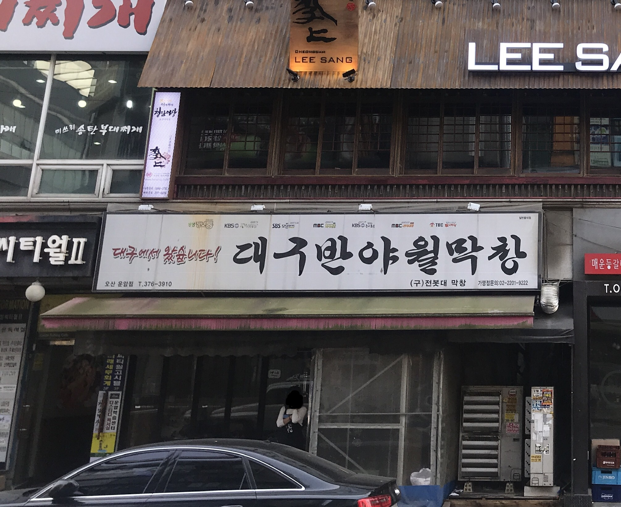 대구반야월막창 오산운암점 설명사진
