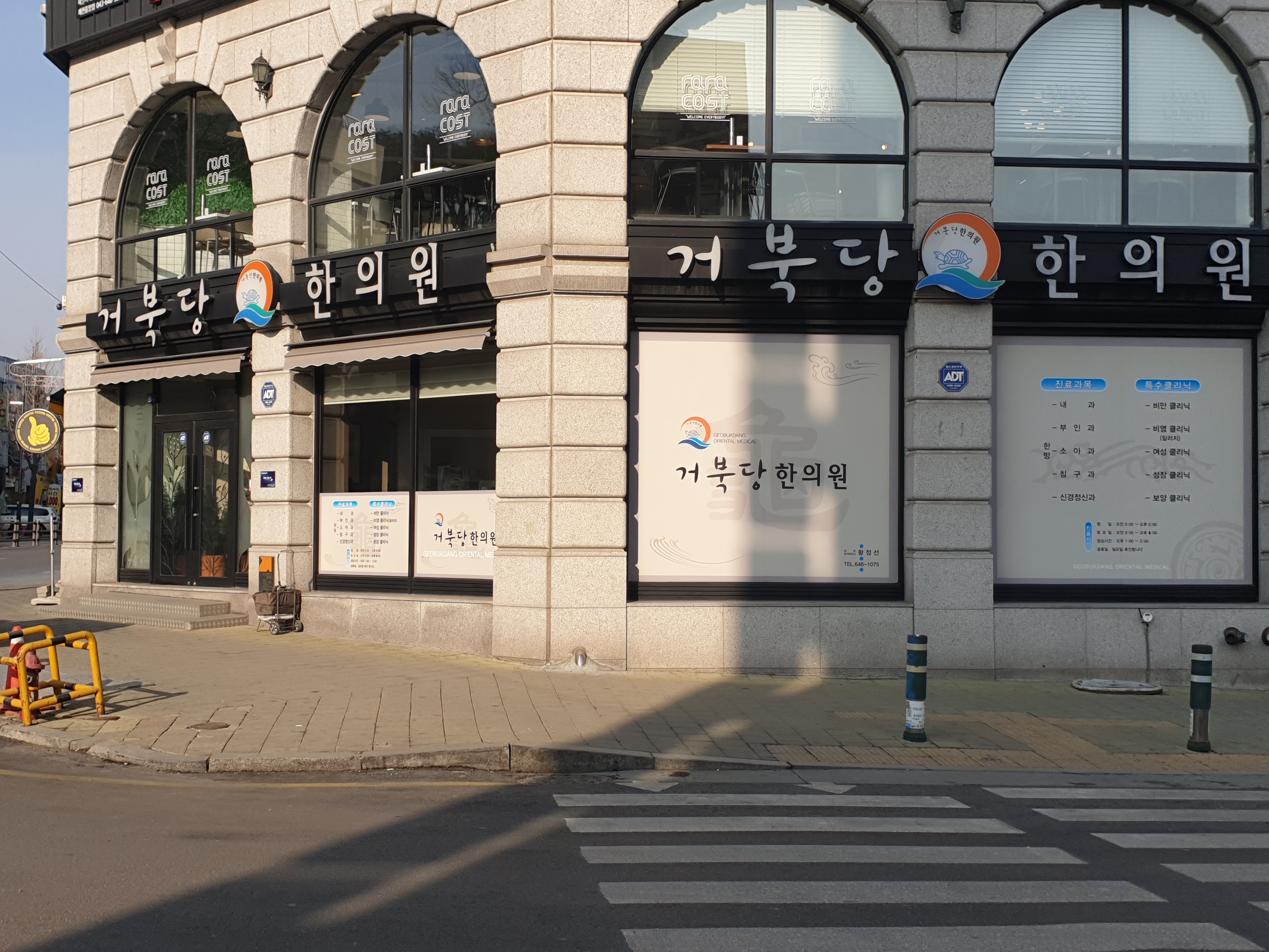 거북당한의원