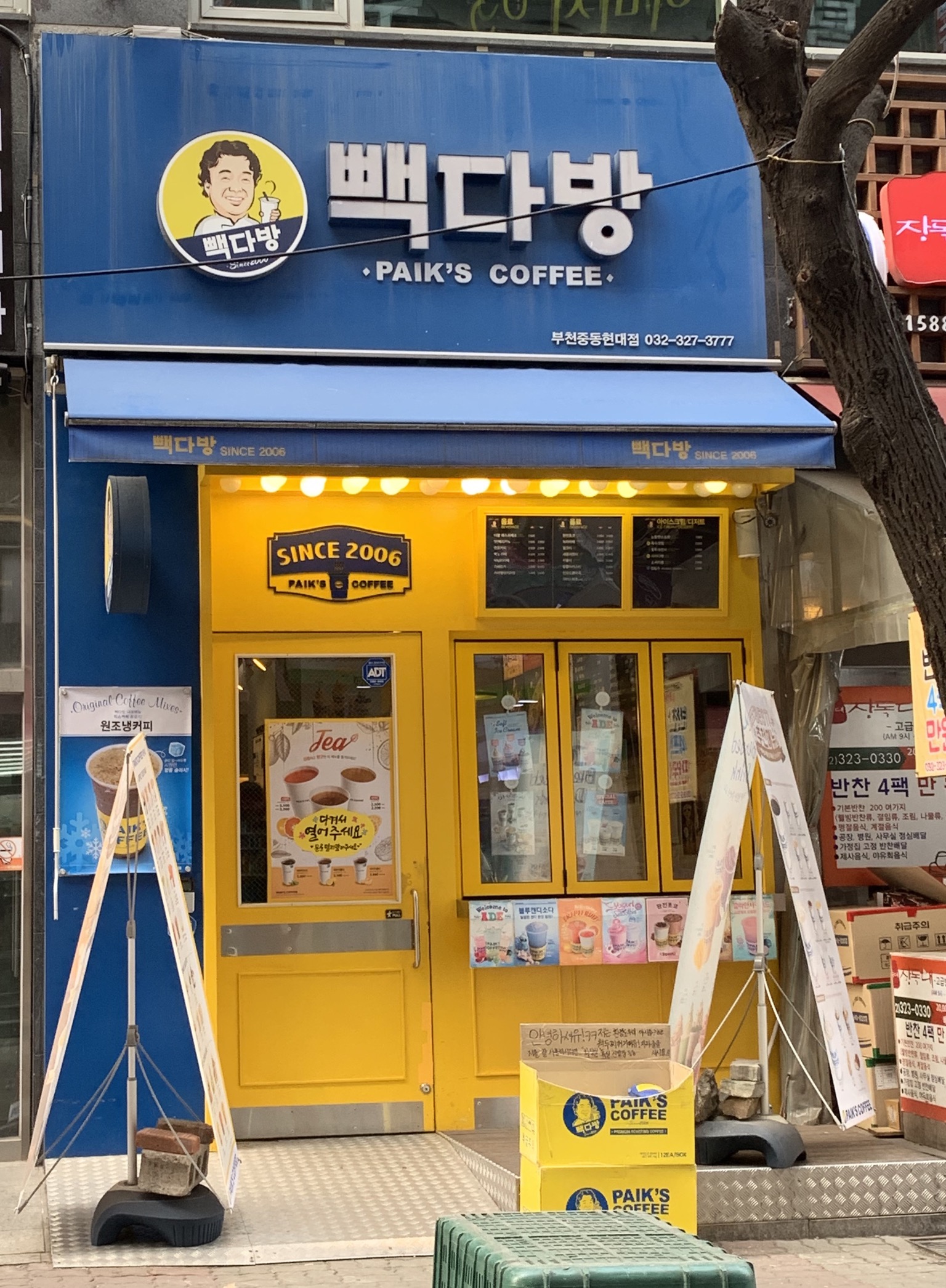 빽다방 부천중동현대점