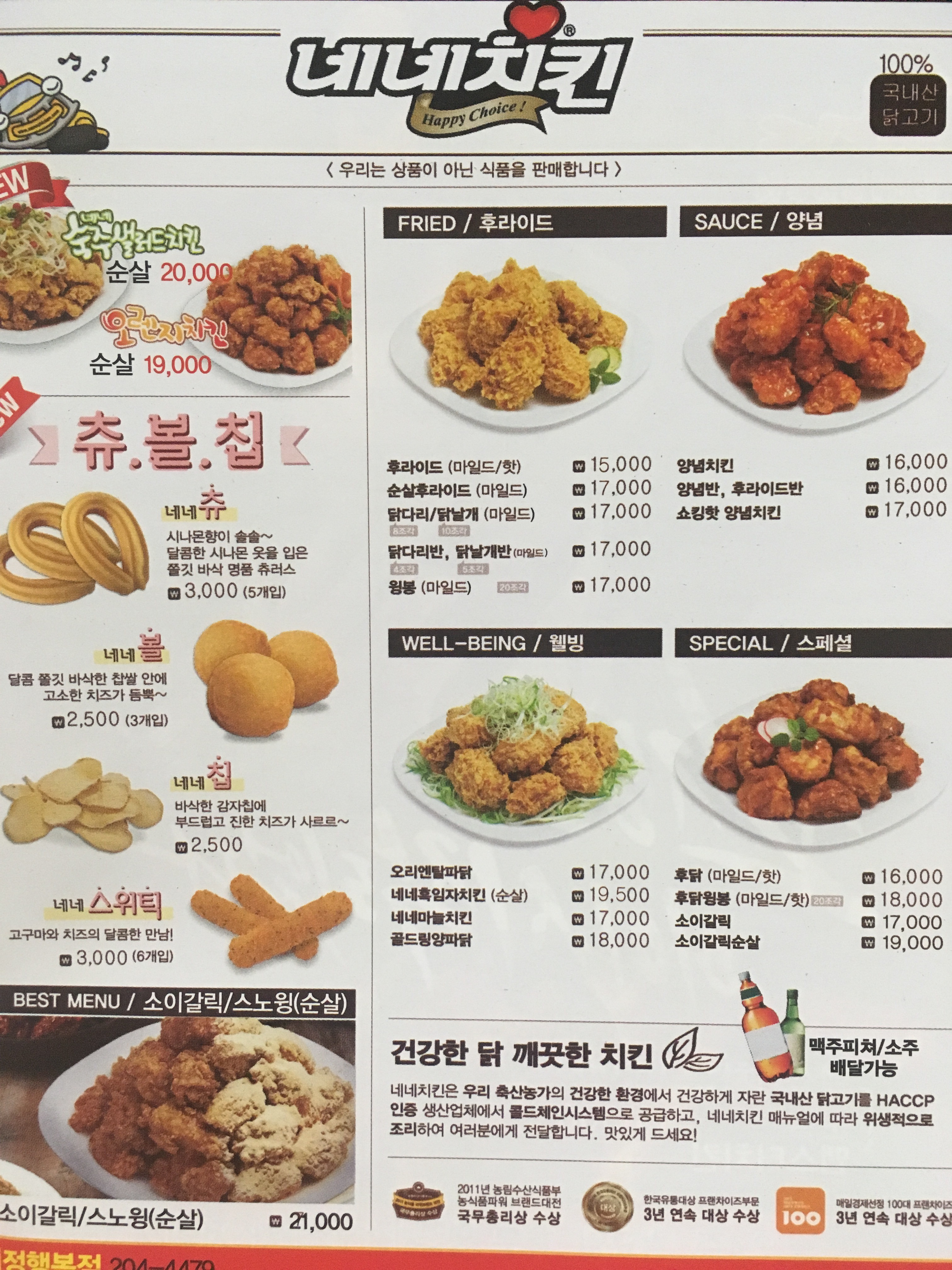 네네치킨 괴정행복점