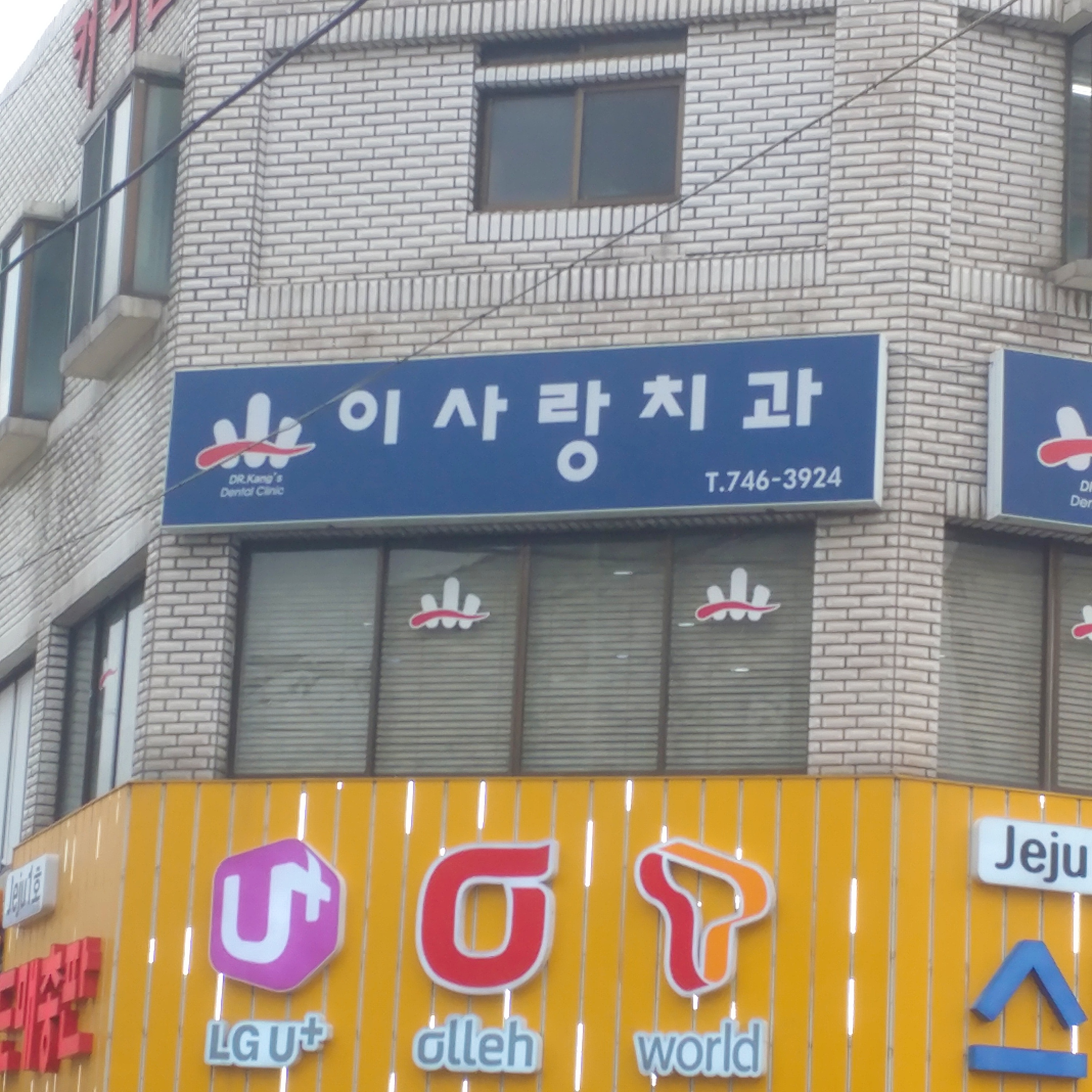이사랑치과 대표 이미지