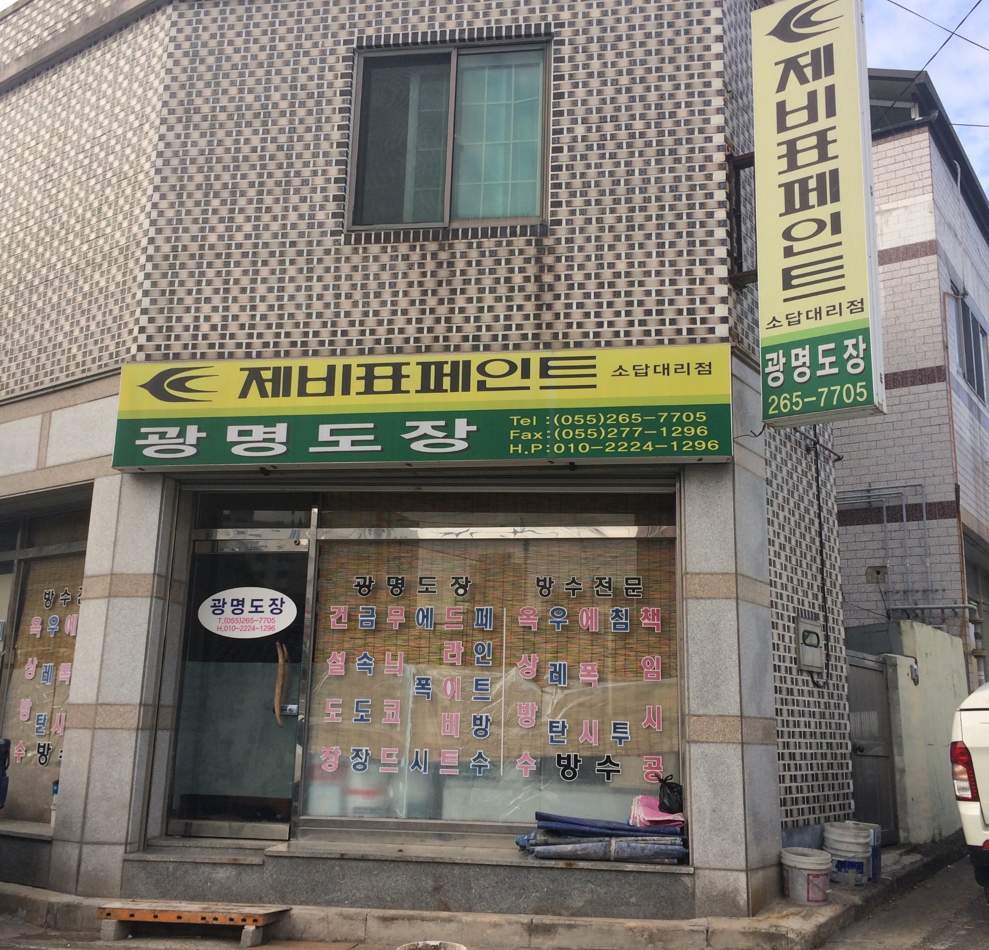 광명도장