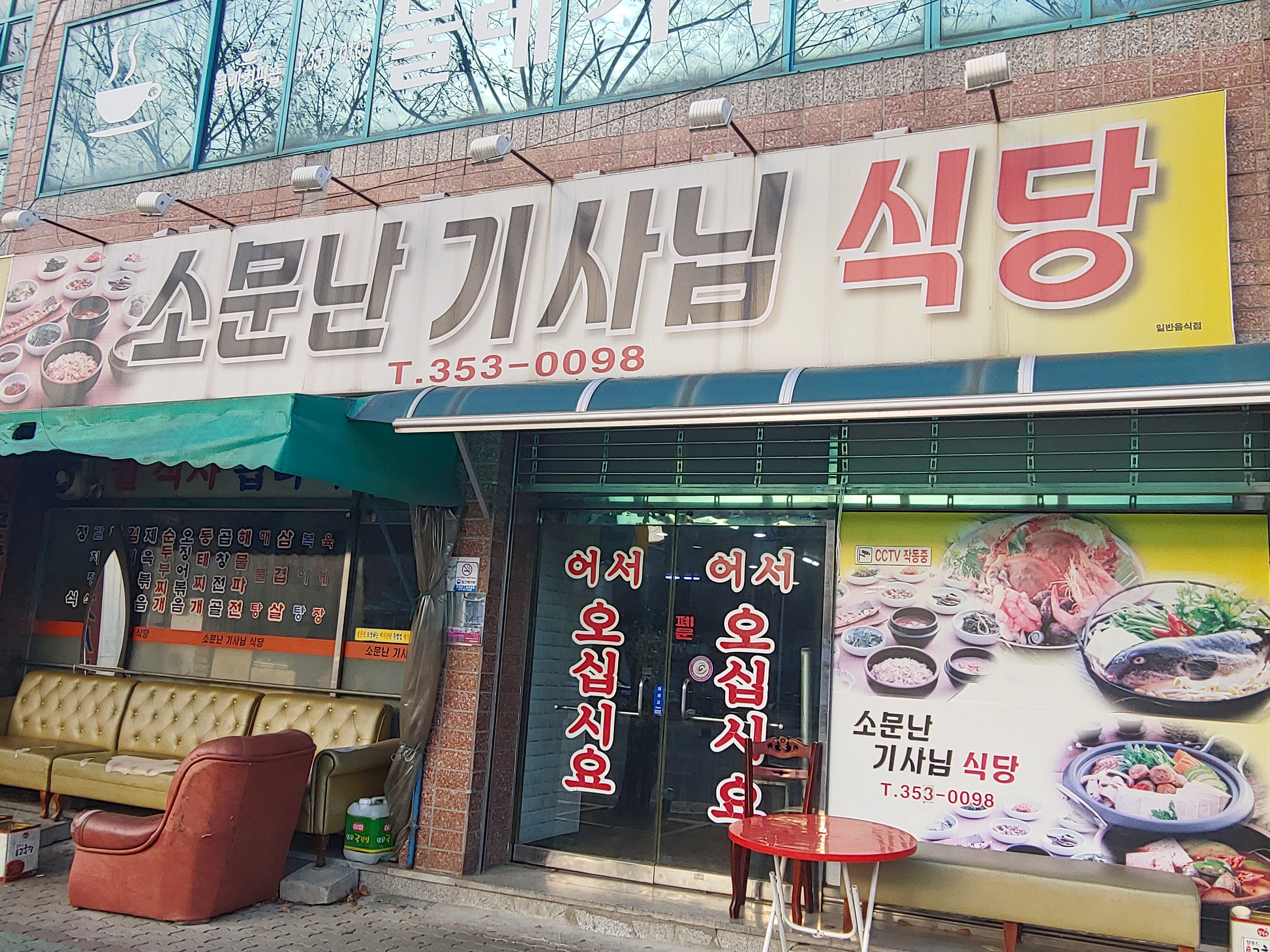 소문난기사님식당