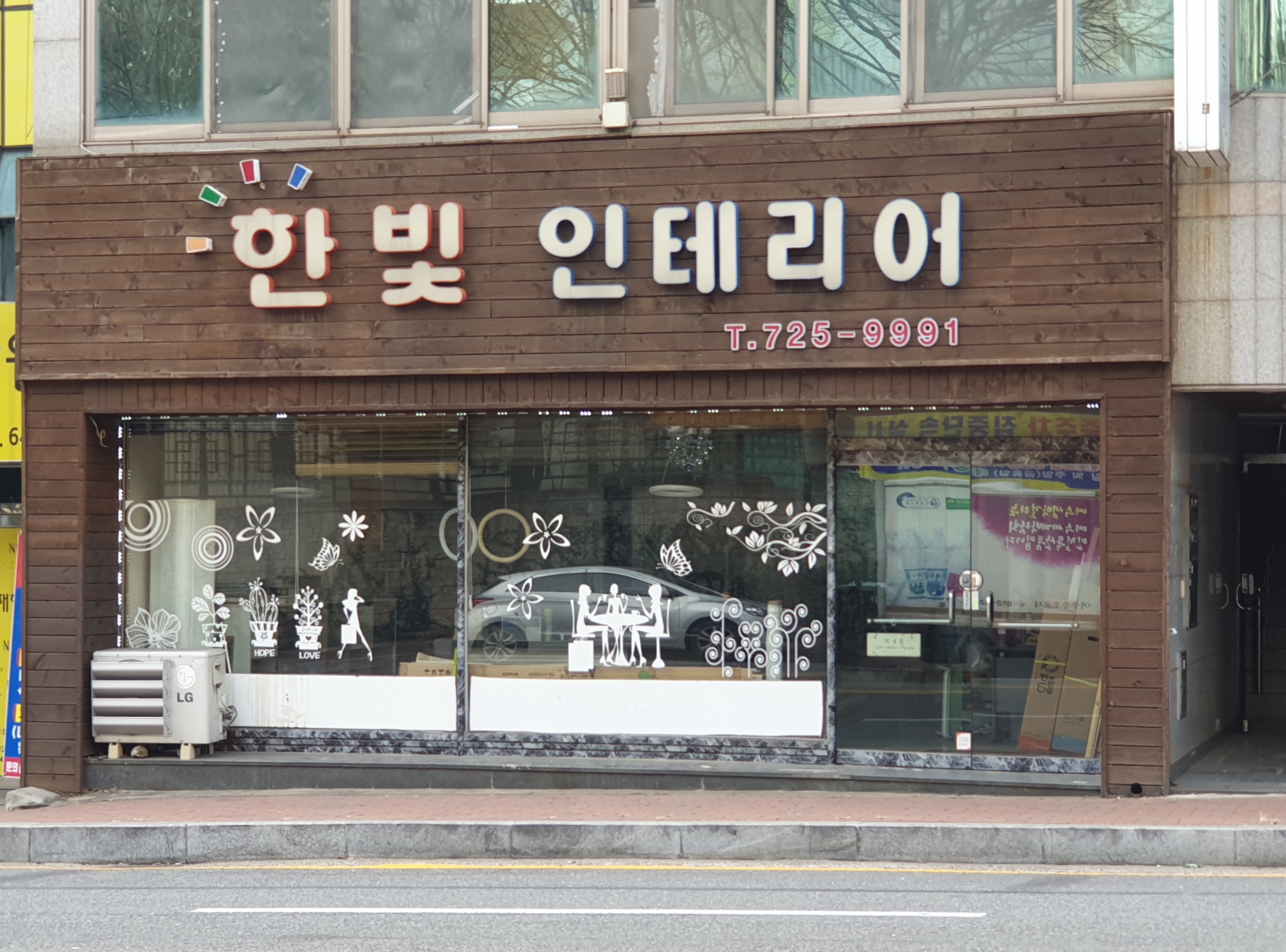 한빛인테리어