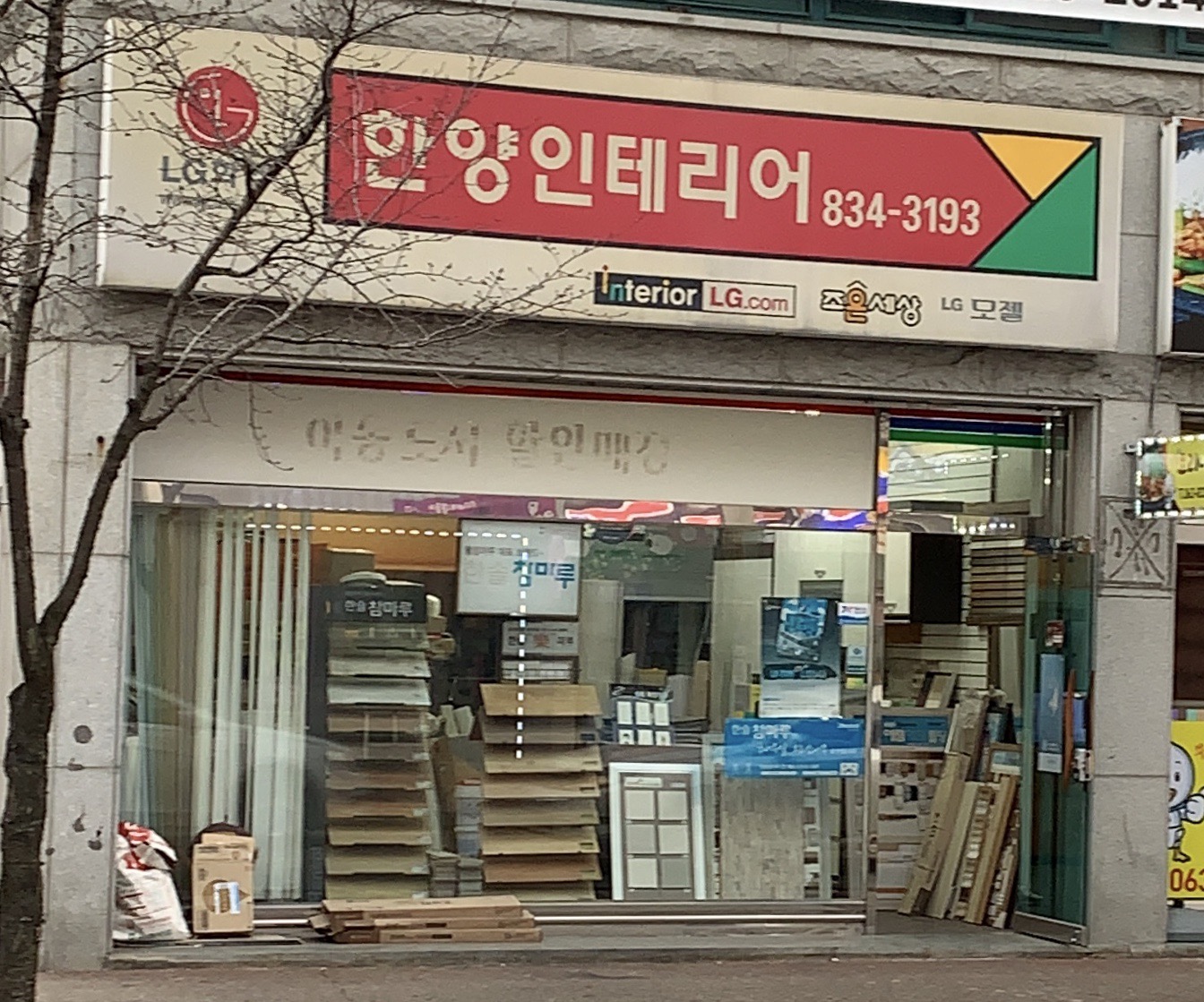 한양인테리어
