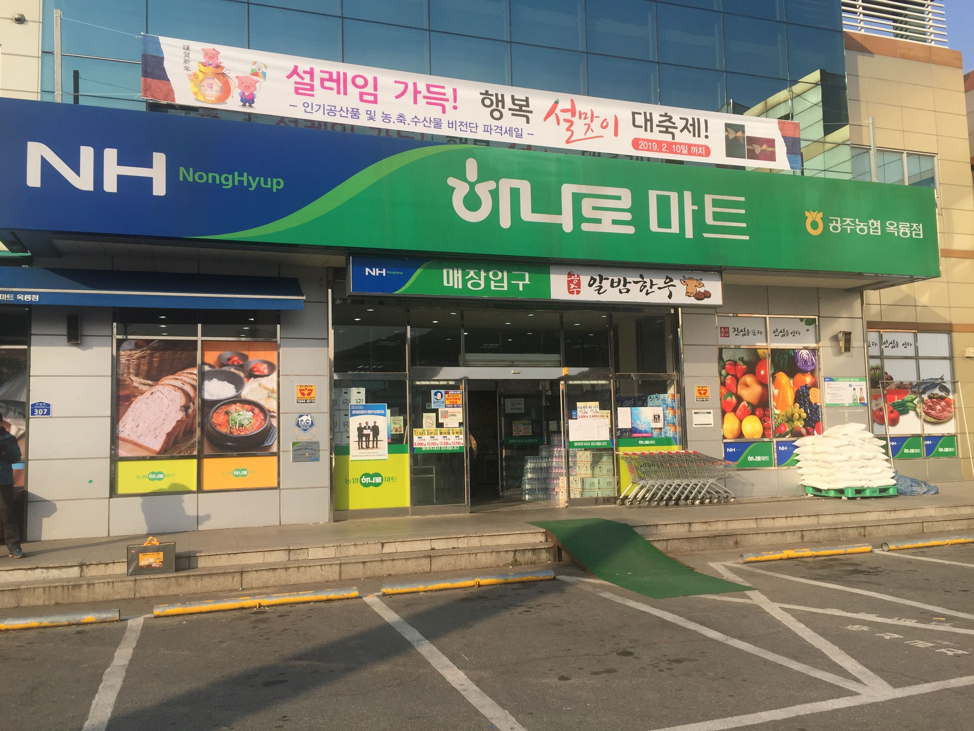 하나로마트 공주농협 옥룡점