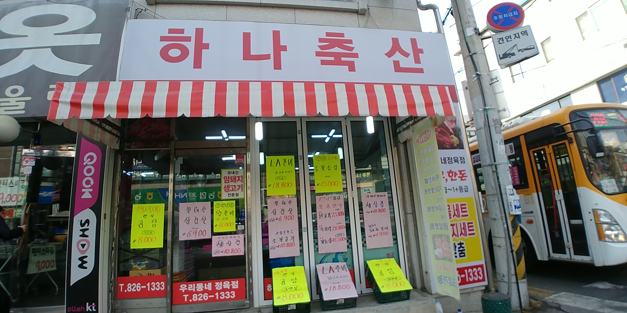 하나축산