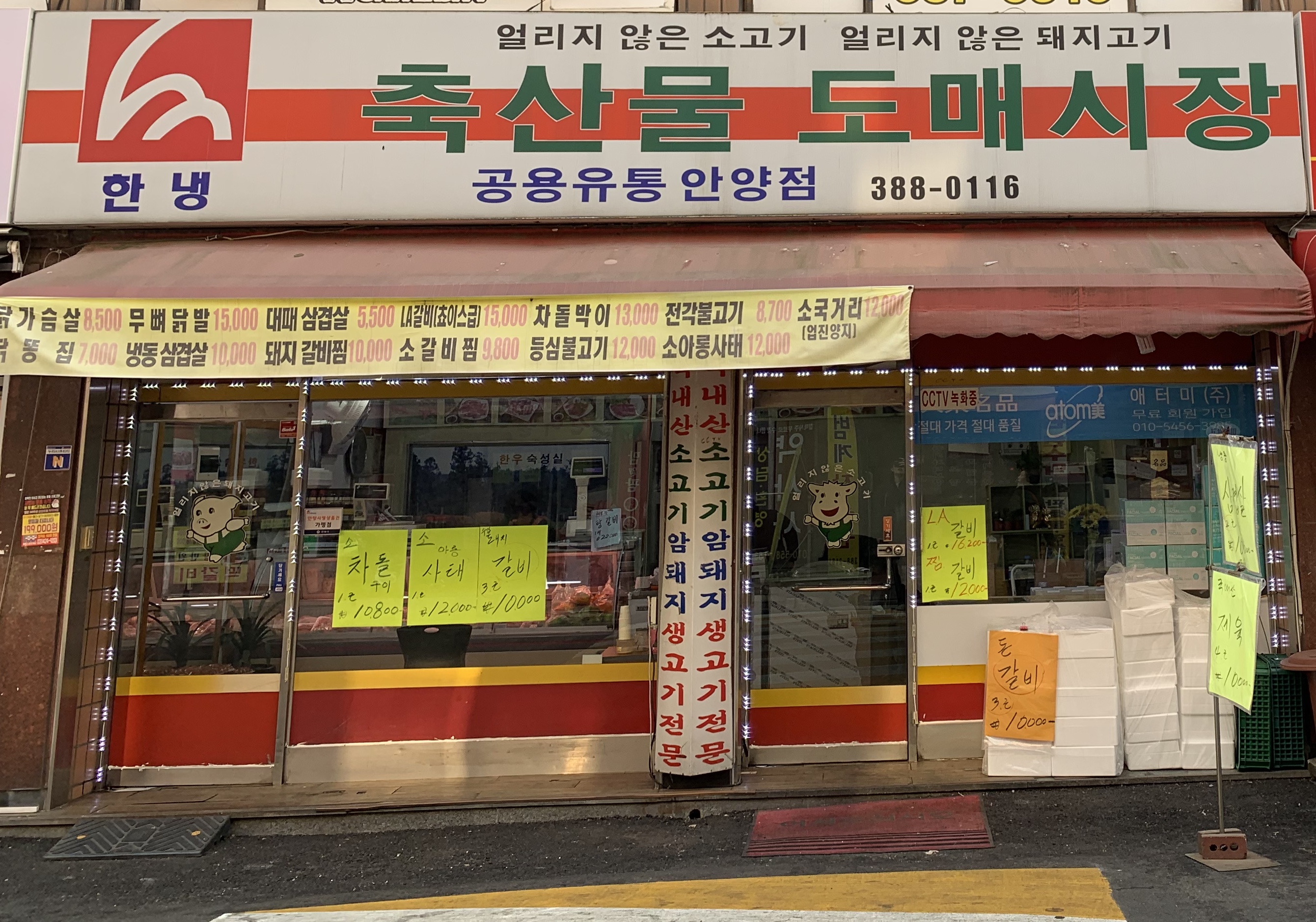 축산물도매시장 안양점