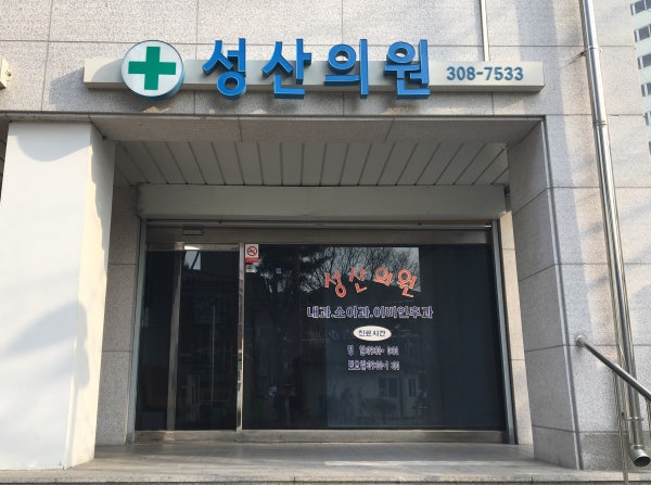 선린자모의원 시설 사진
