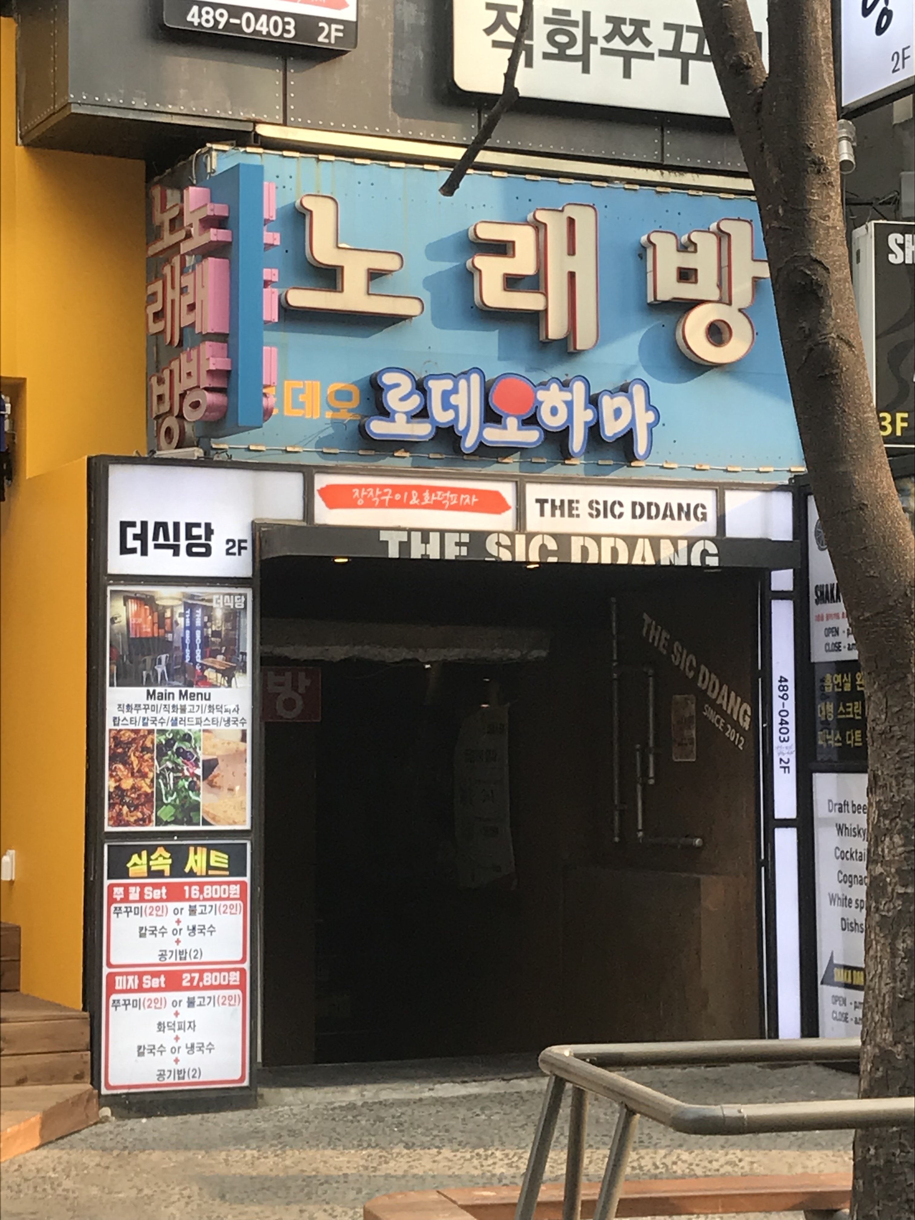 로데오하마 노래연습장