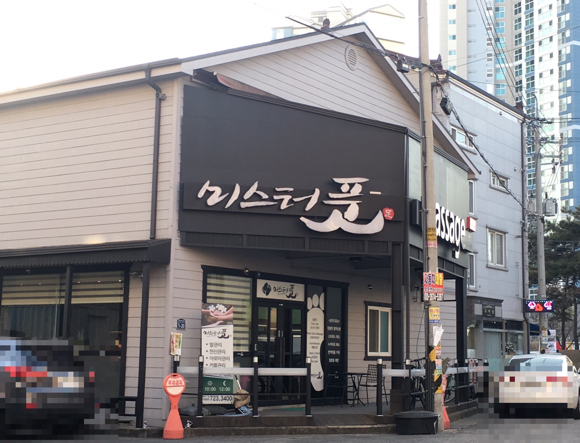 미스터풋 진영점 대표 이미지