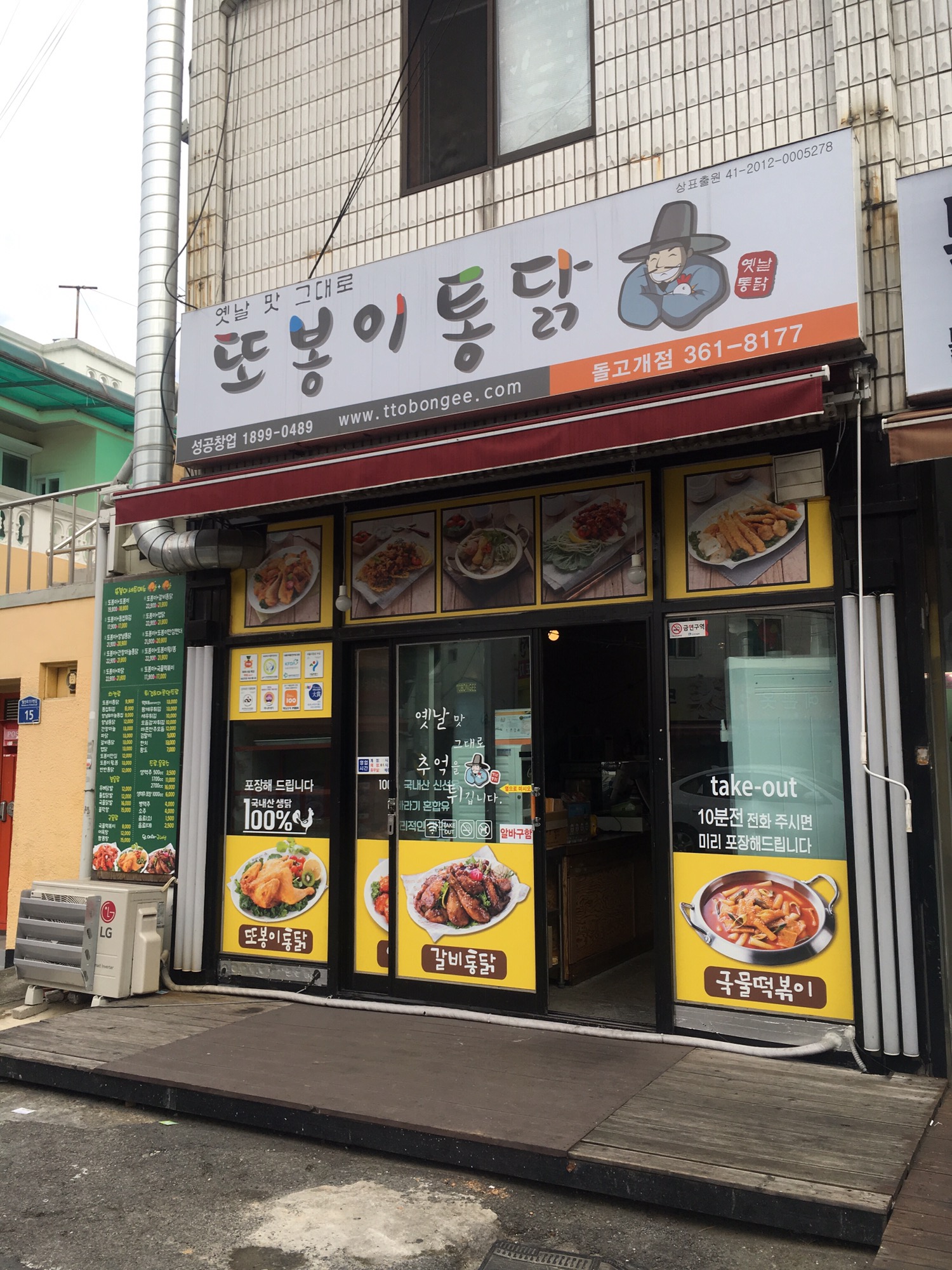 또봉이통닭 광주 월산 돌고개점