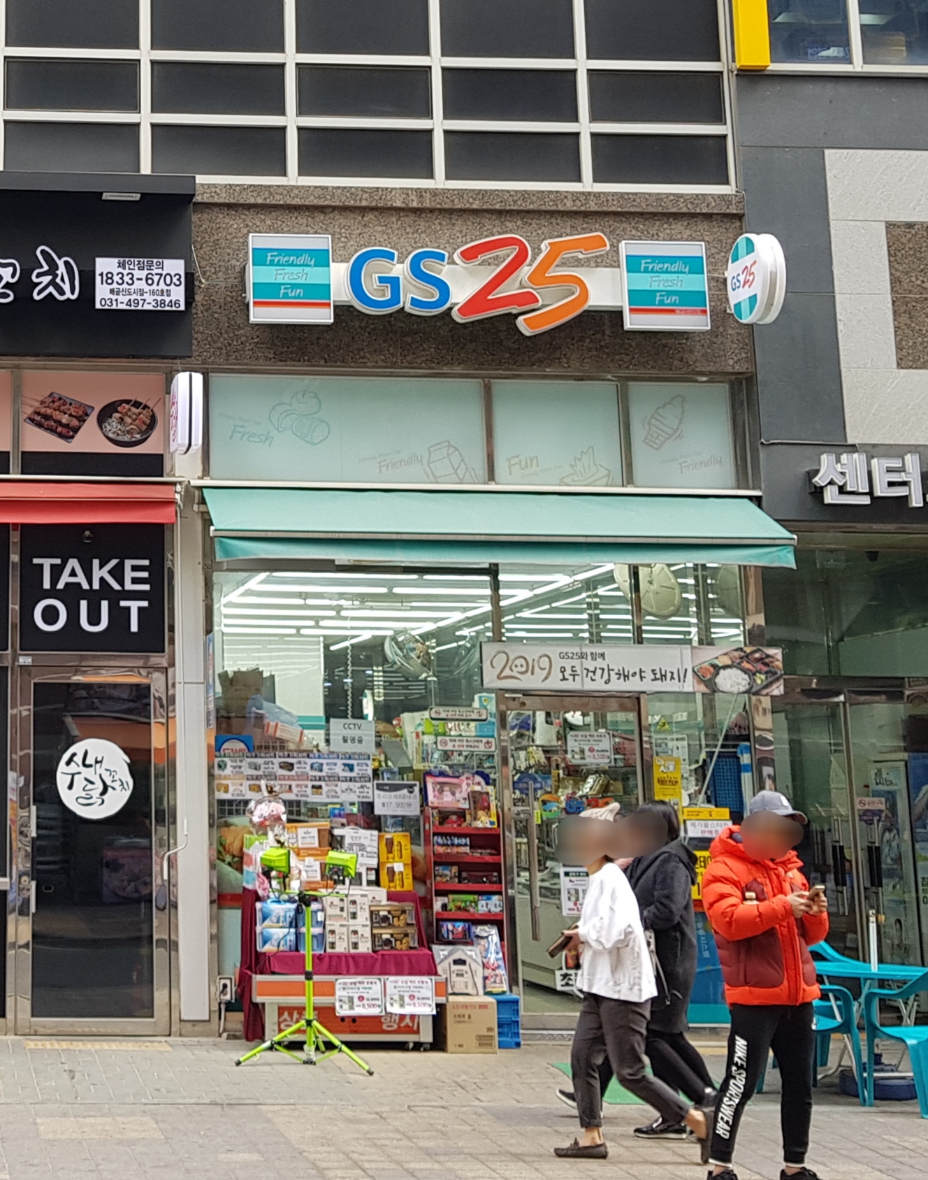 GS25 배곧센타점