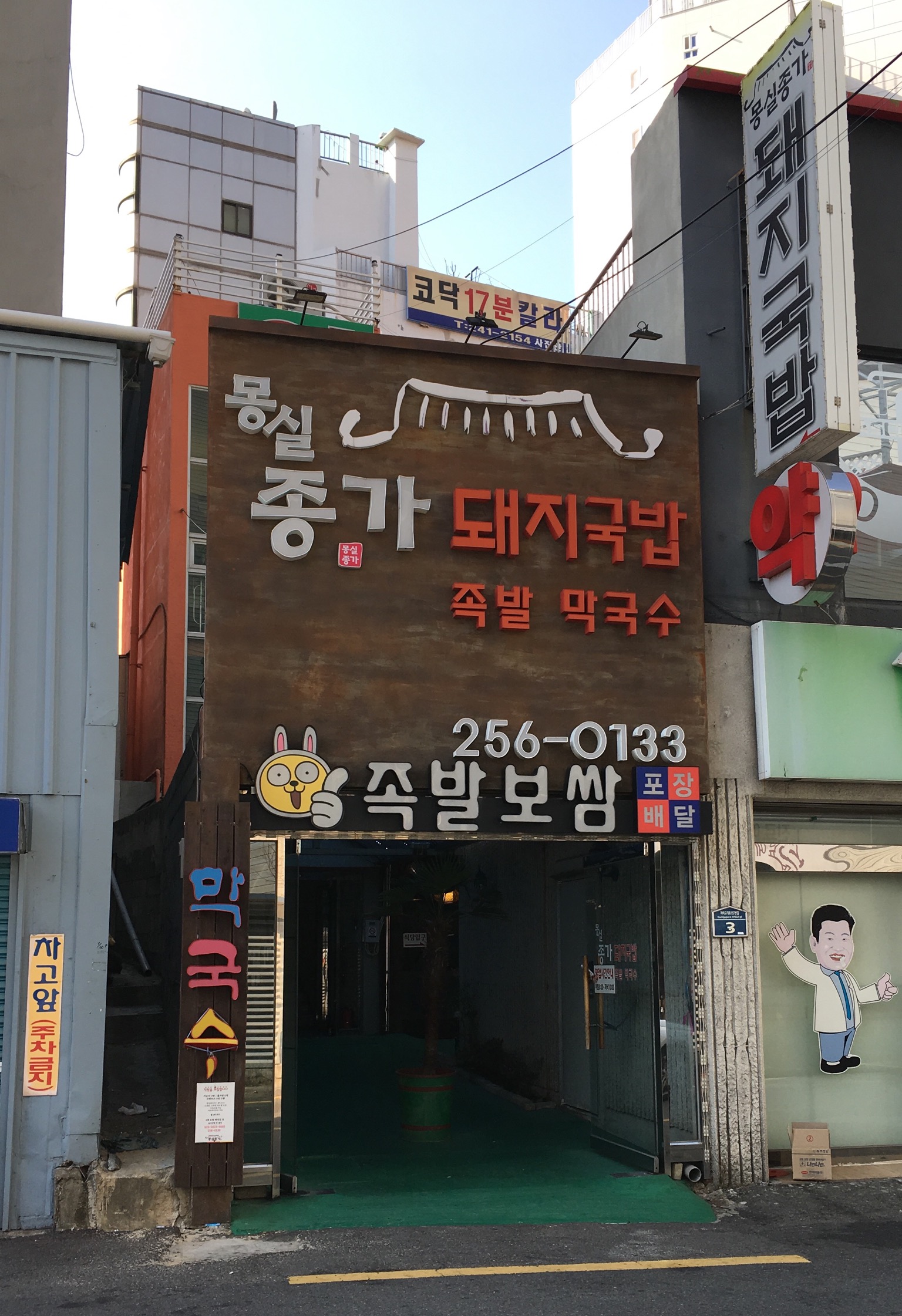 몽실종가돼지국밥 감천문화마을 본점