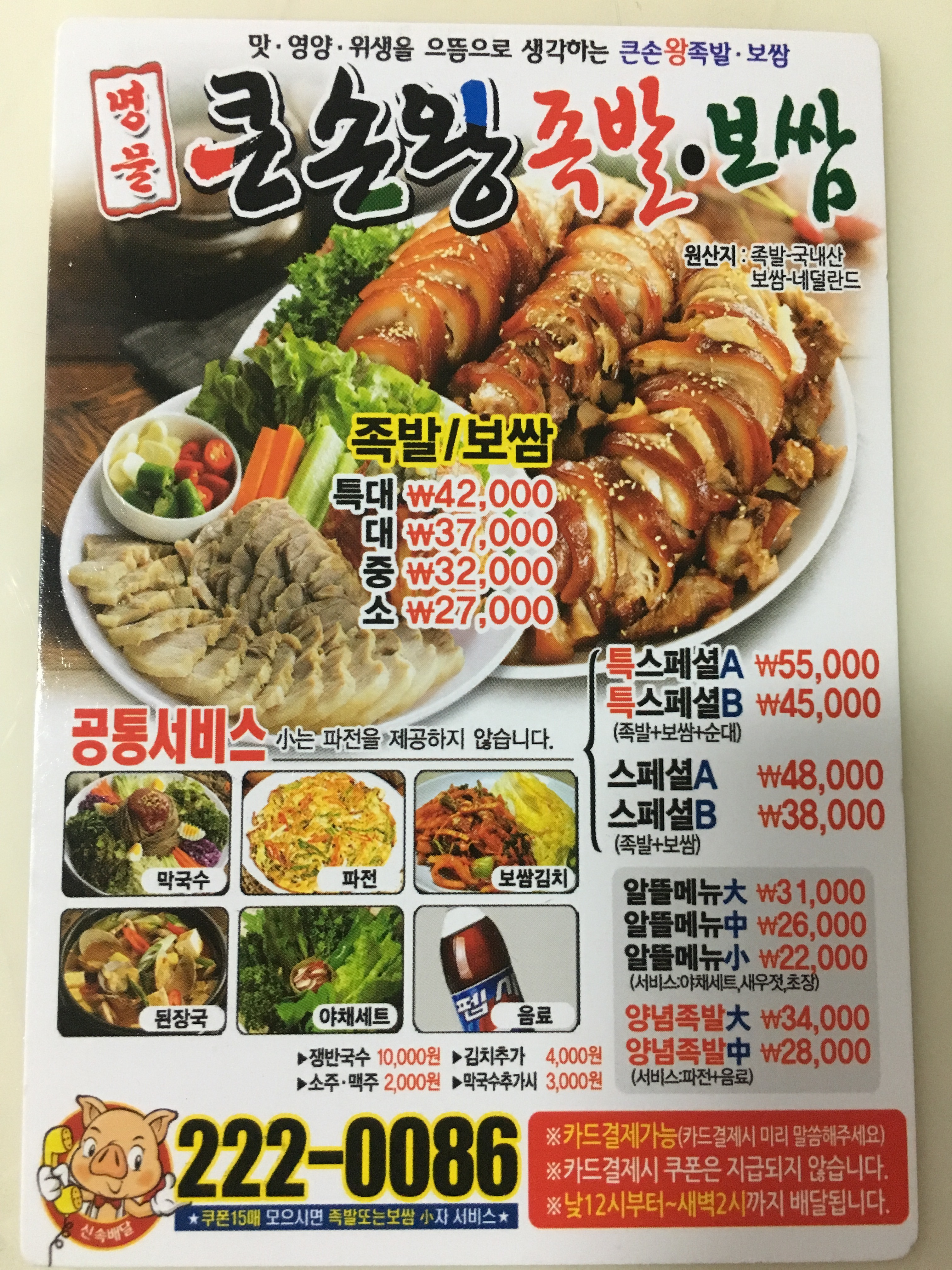 큰손왕족발보쌈
