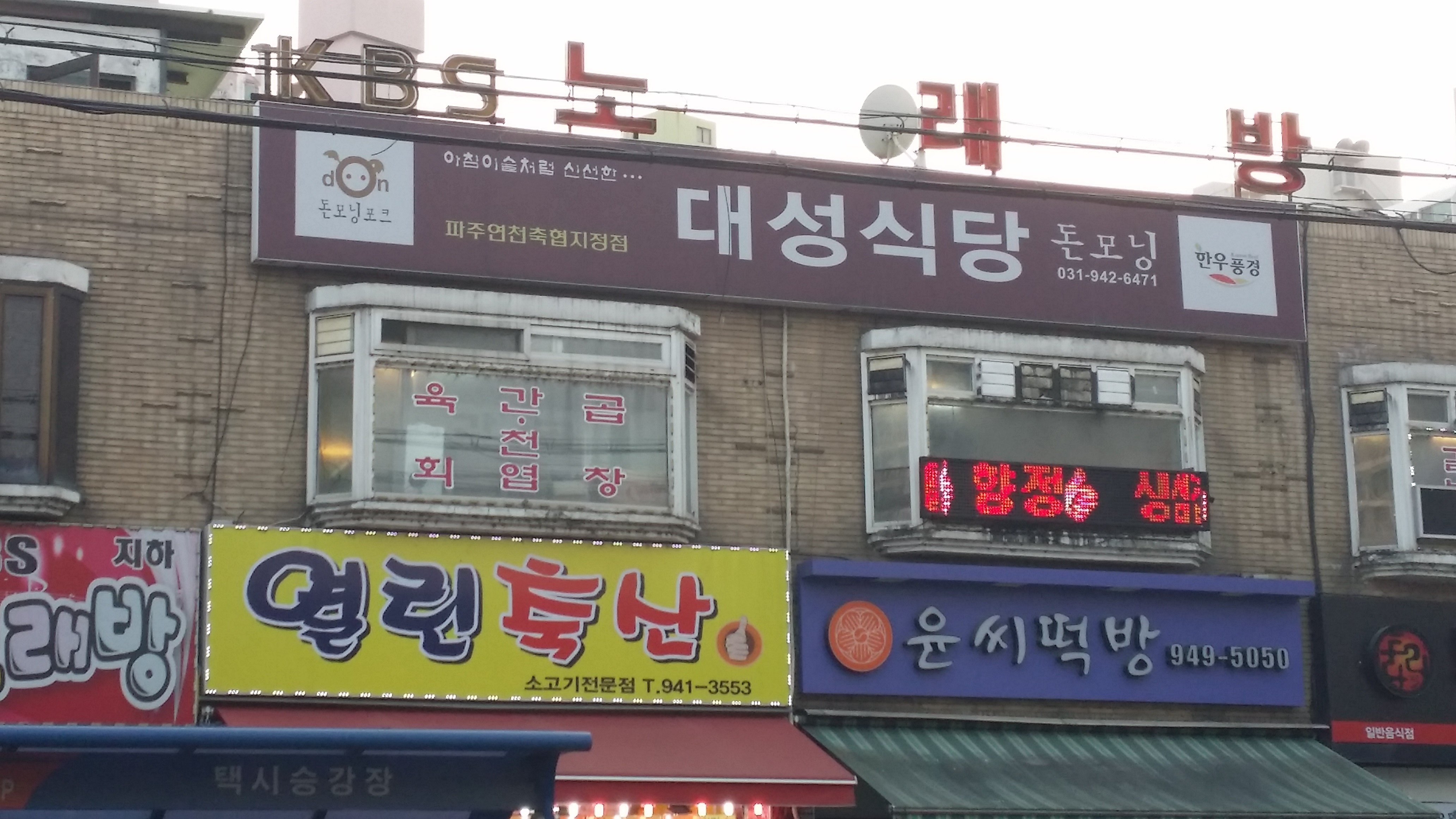 대성식당