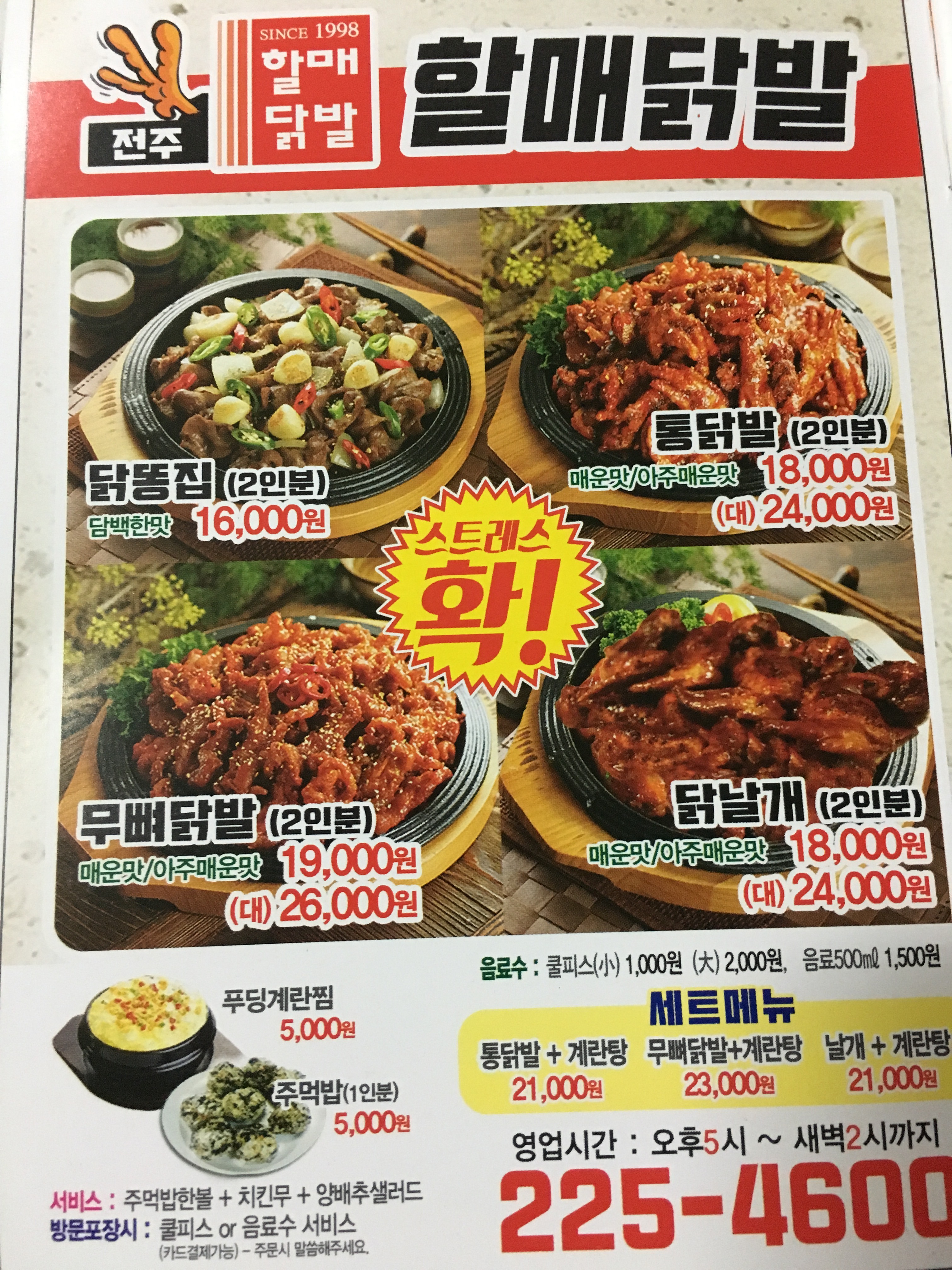 춘천숯불닭갈비
