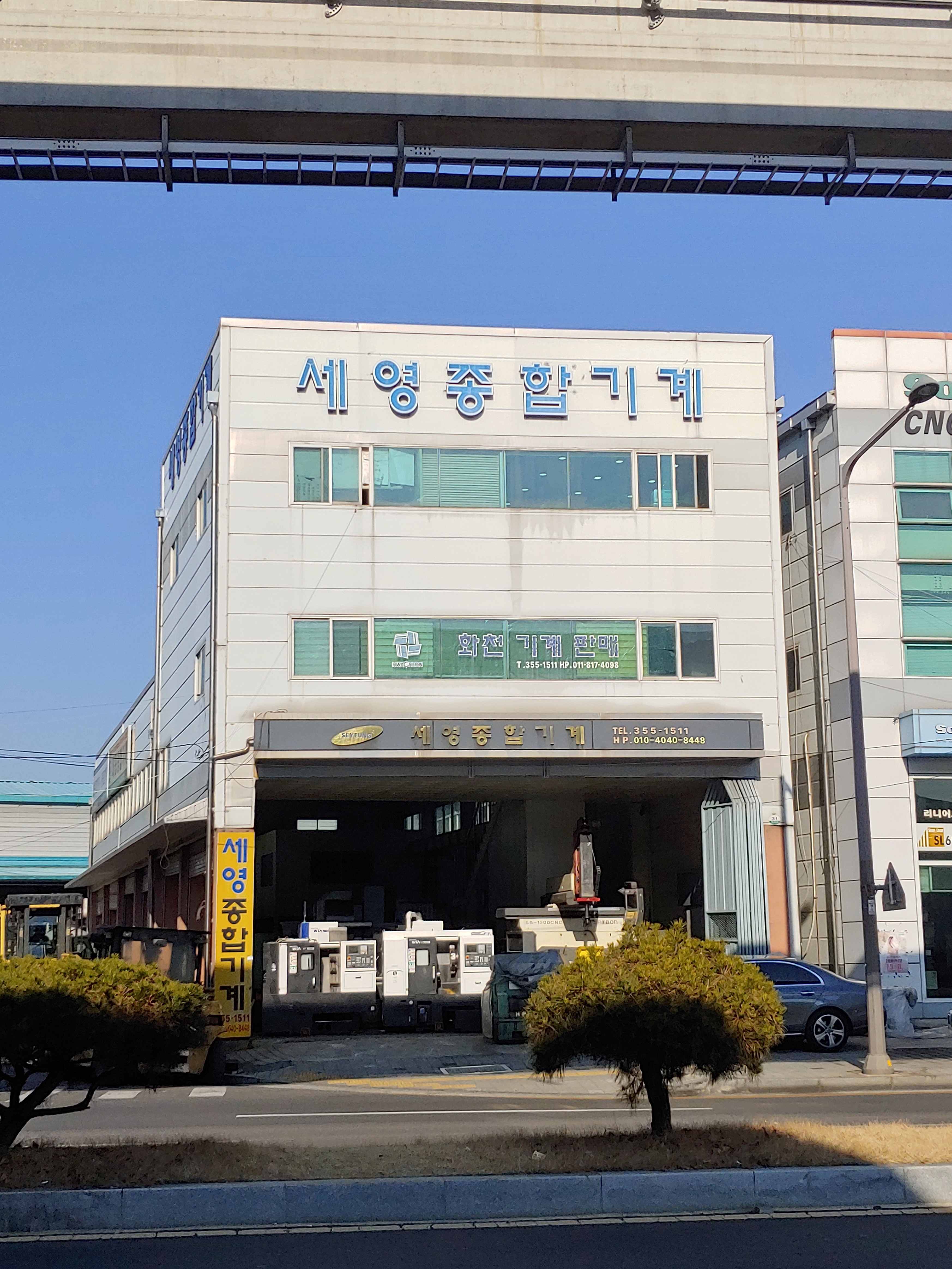 세영종합기계