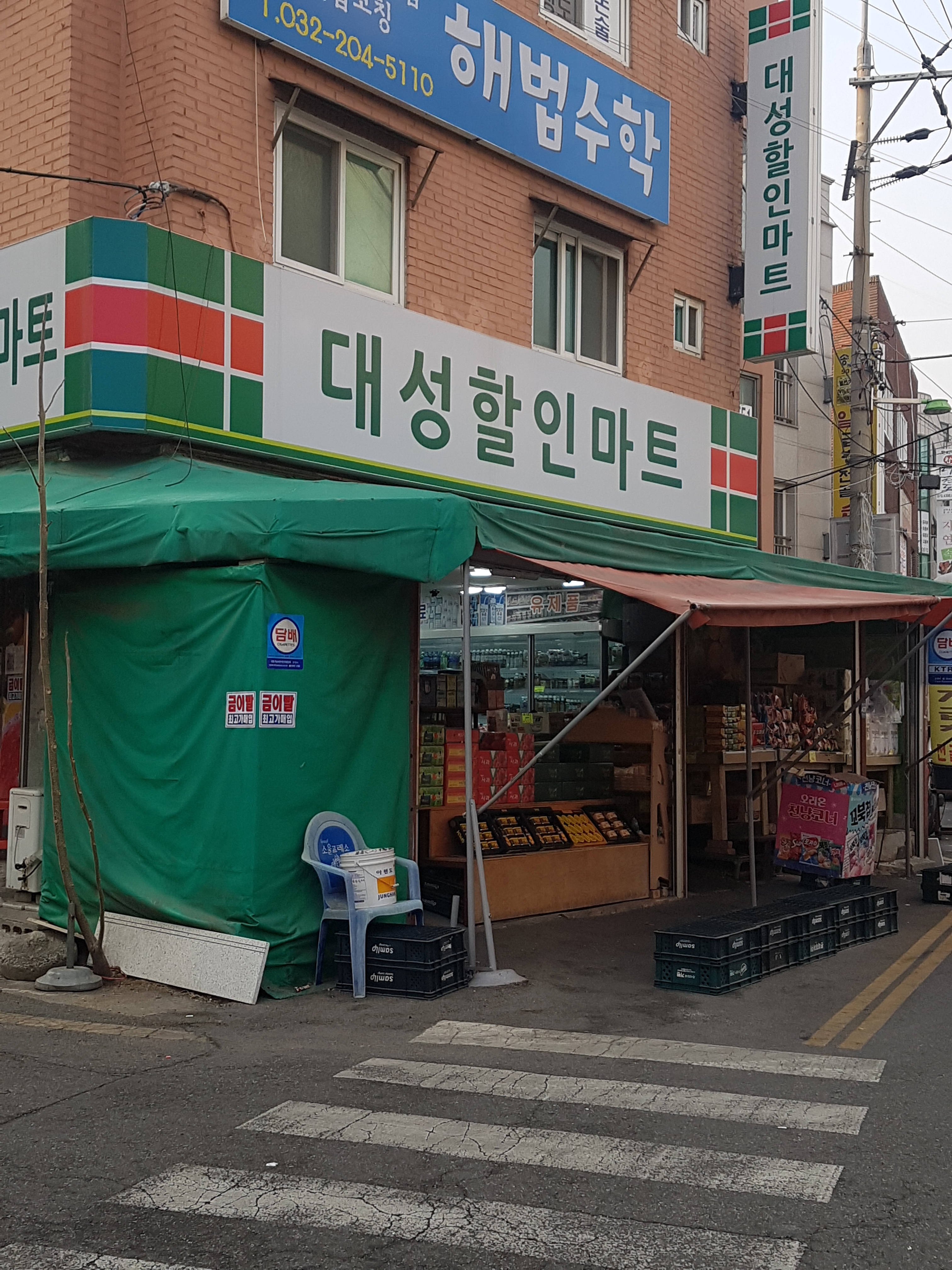 대성할인마트