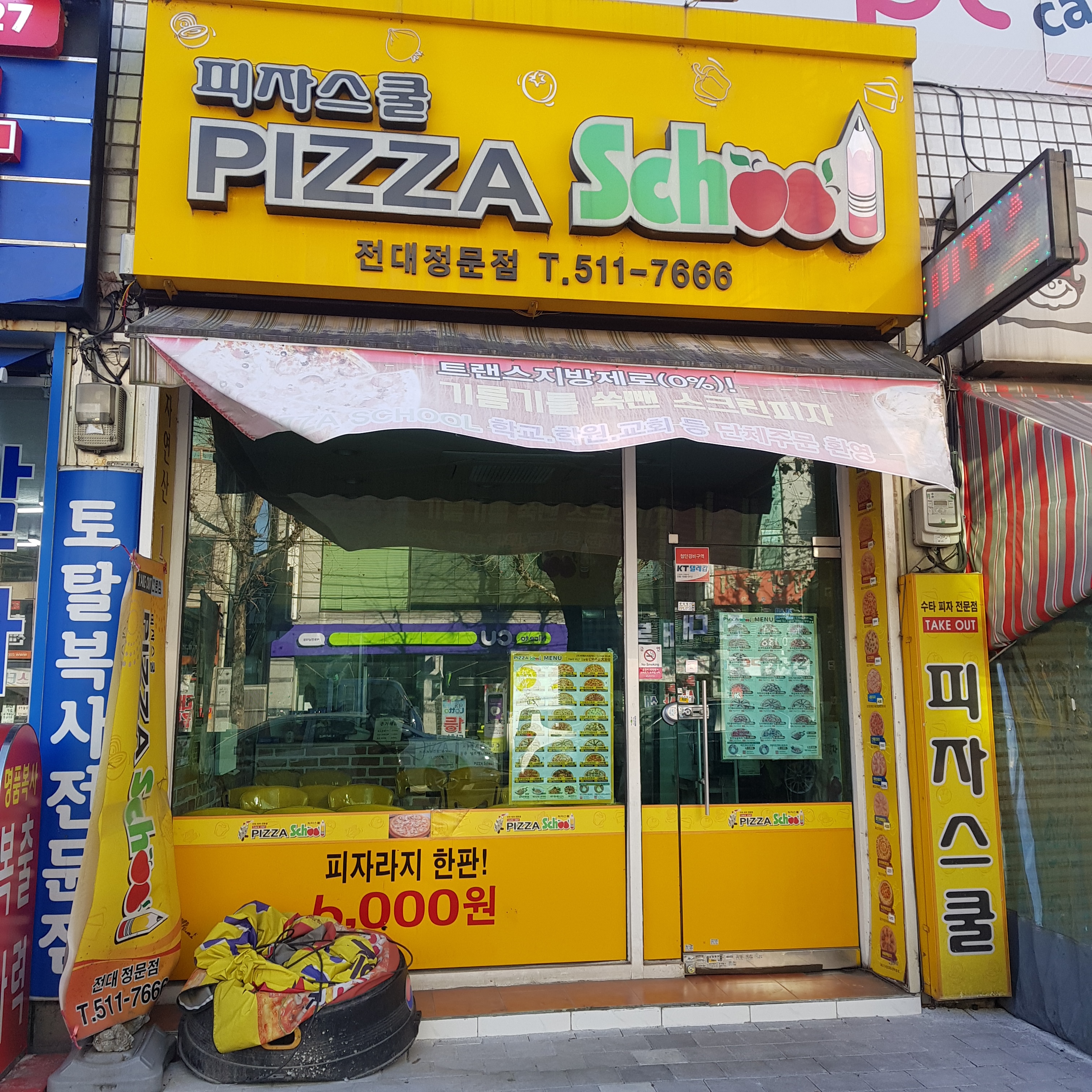피자스쿨 광주전대정문점
