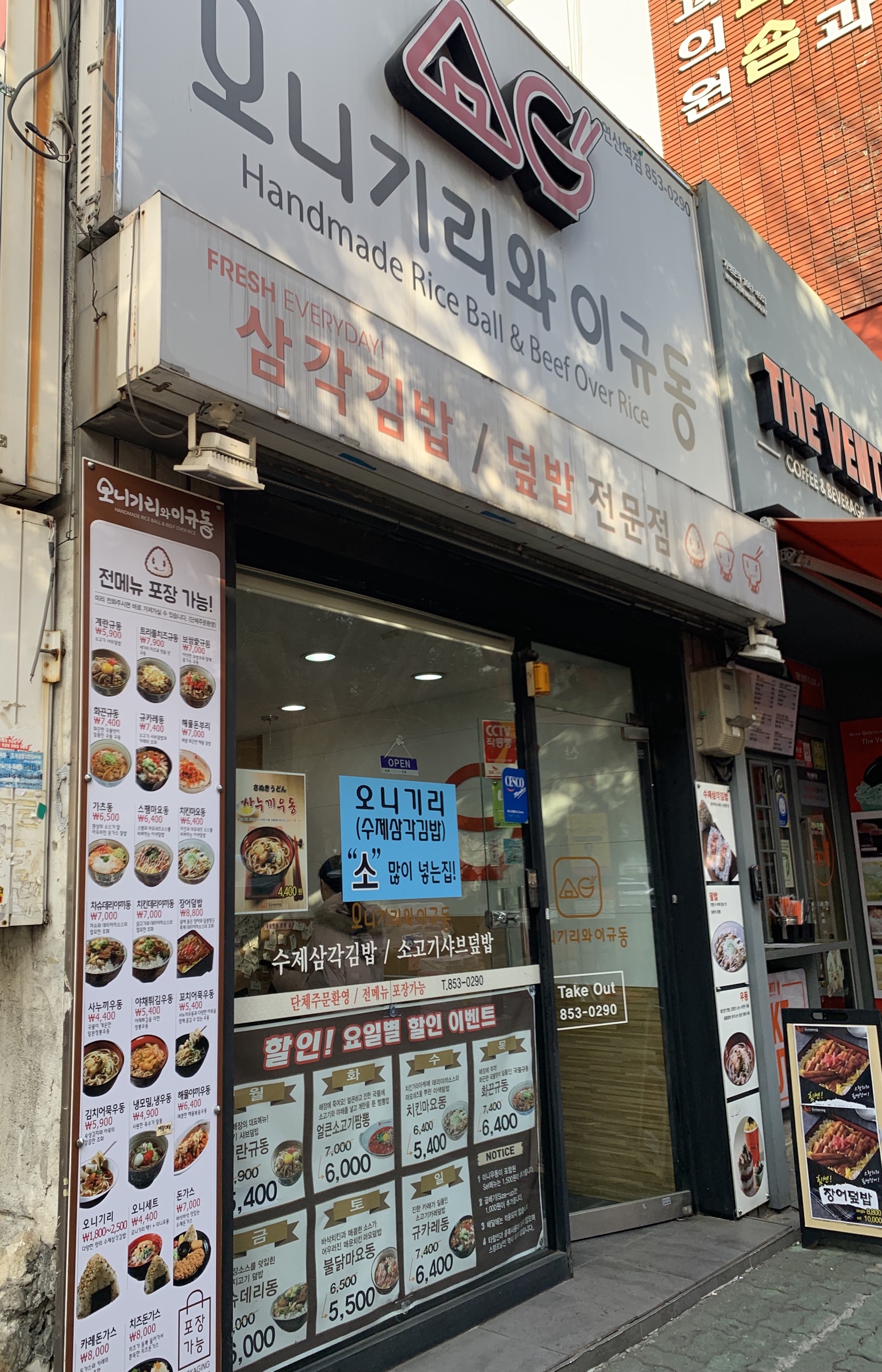 오니기리와이규동 부산연산역점