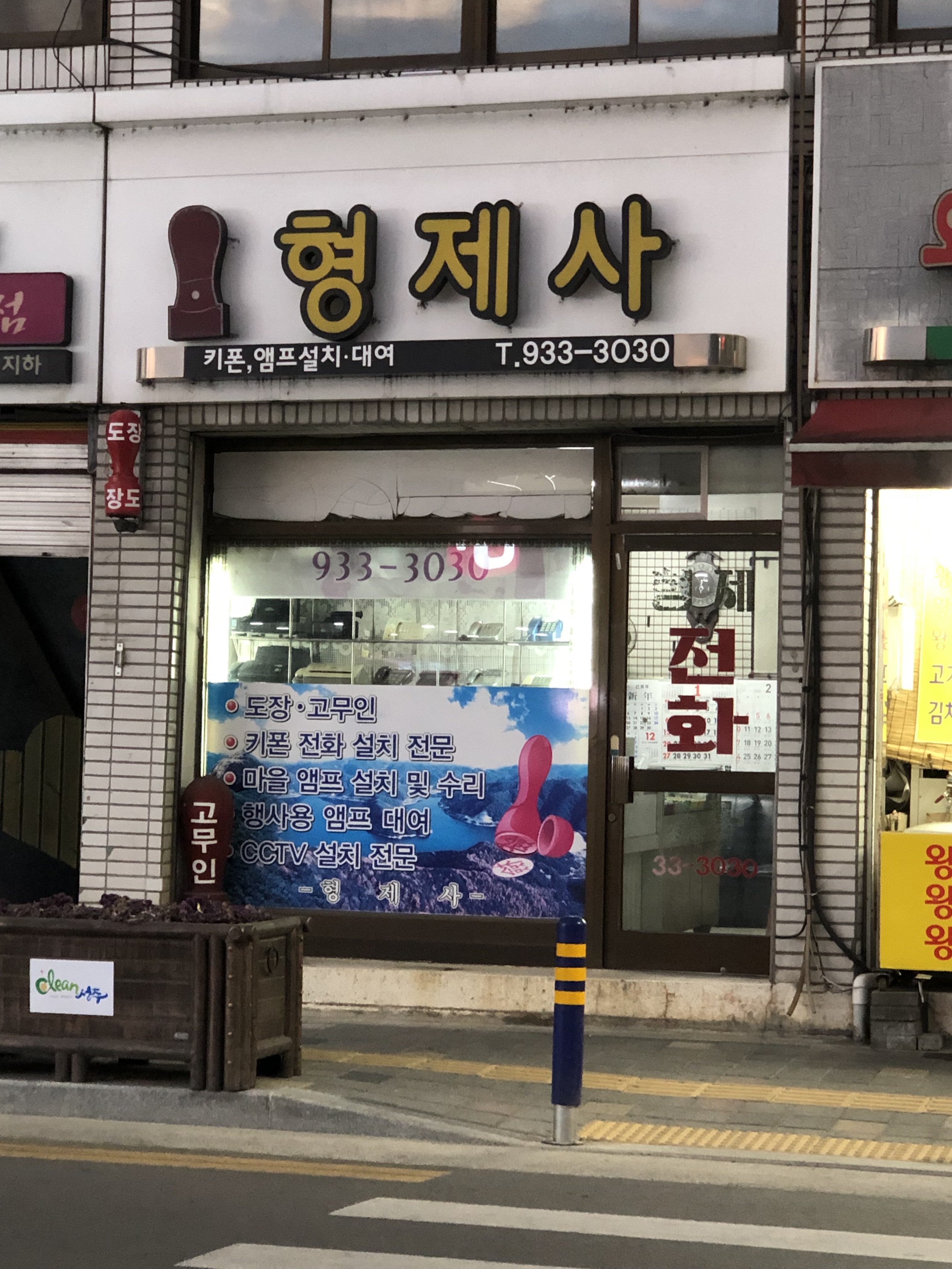 형제사