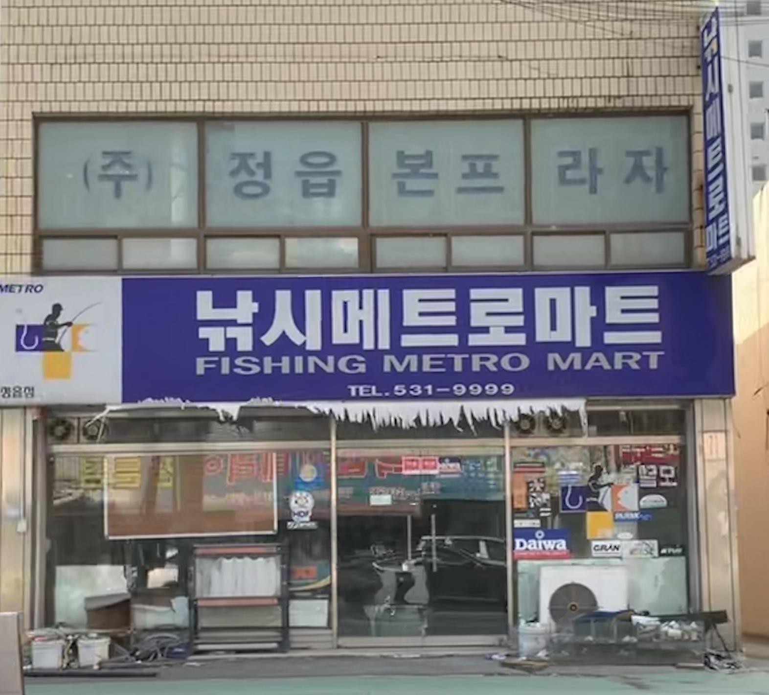 낚시메트로마트