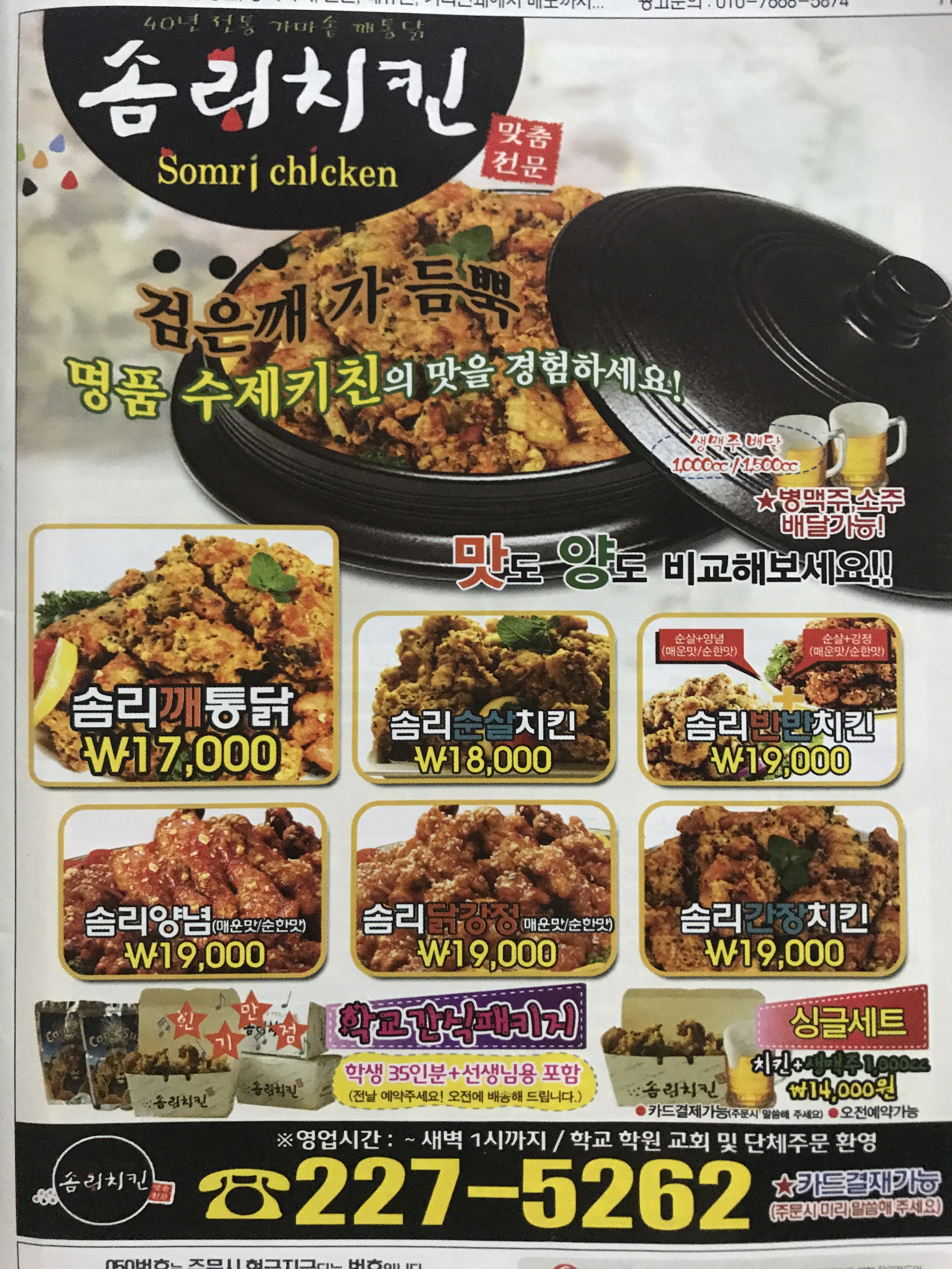 솜리치킨 중화산점