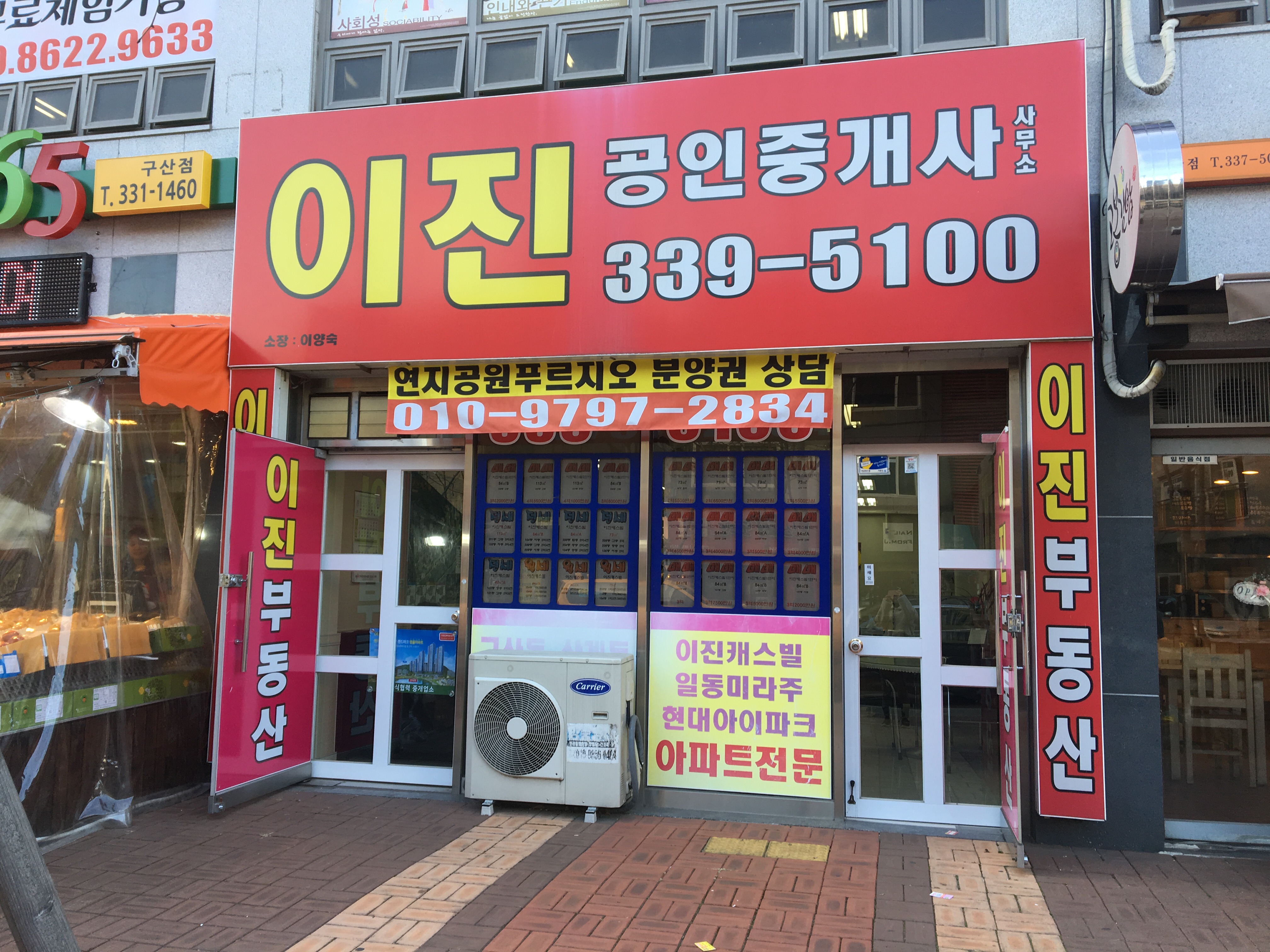 이진공인중개사사무소