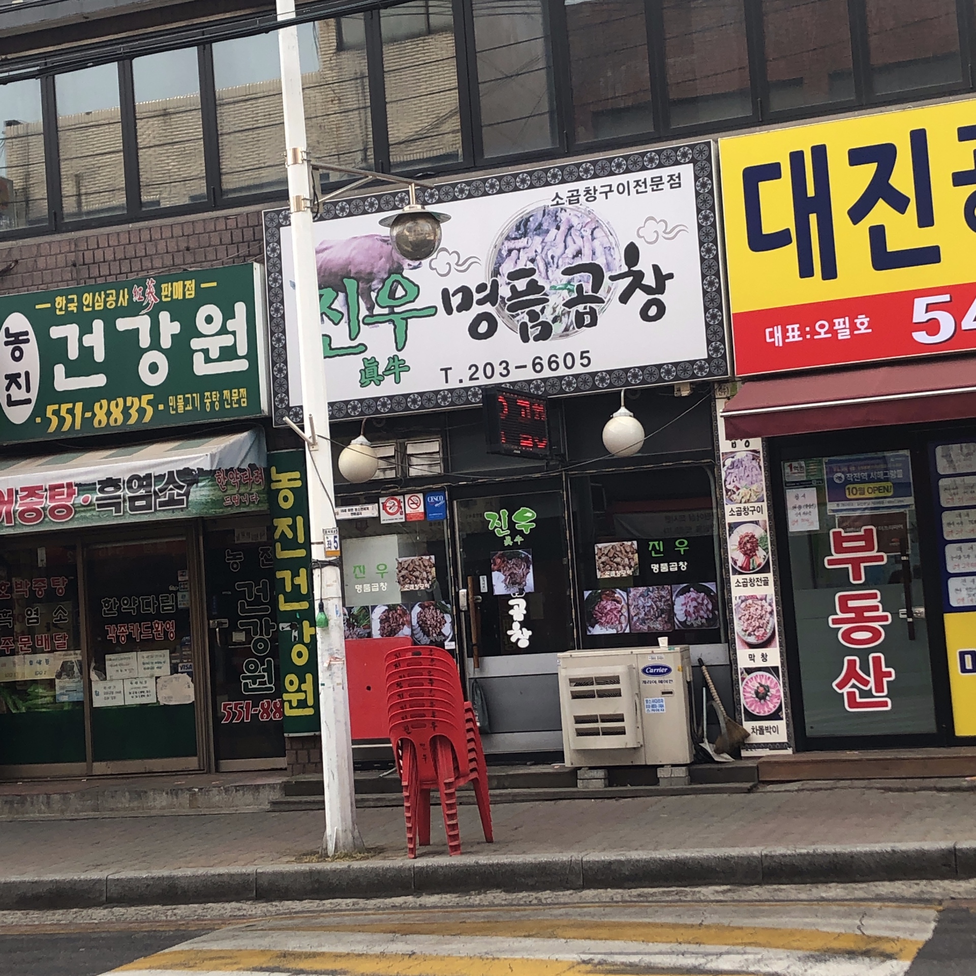 진우명품곱창 대표 이미지