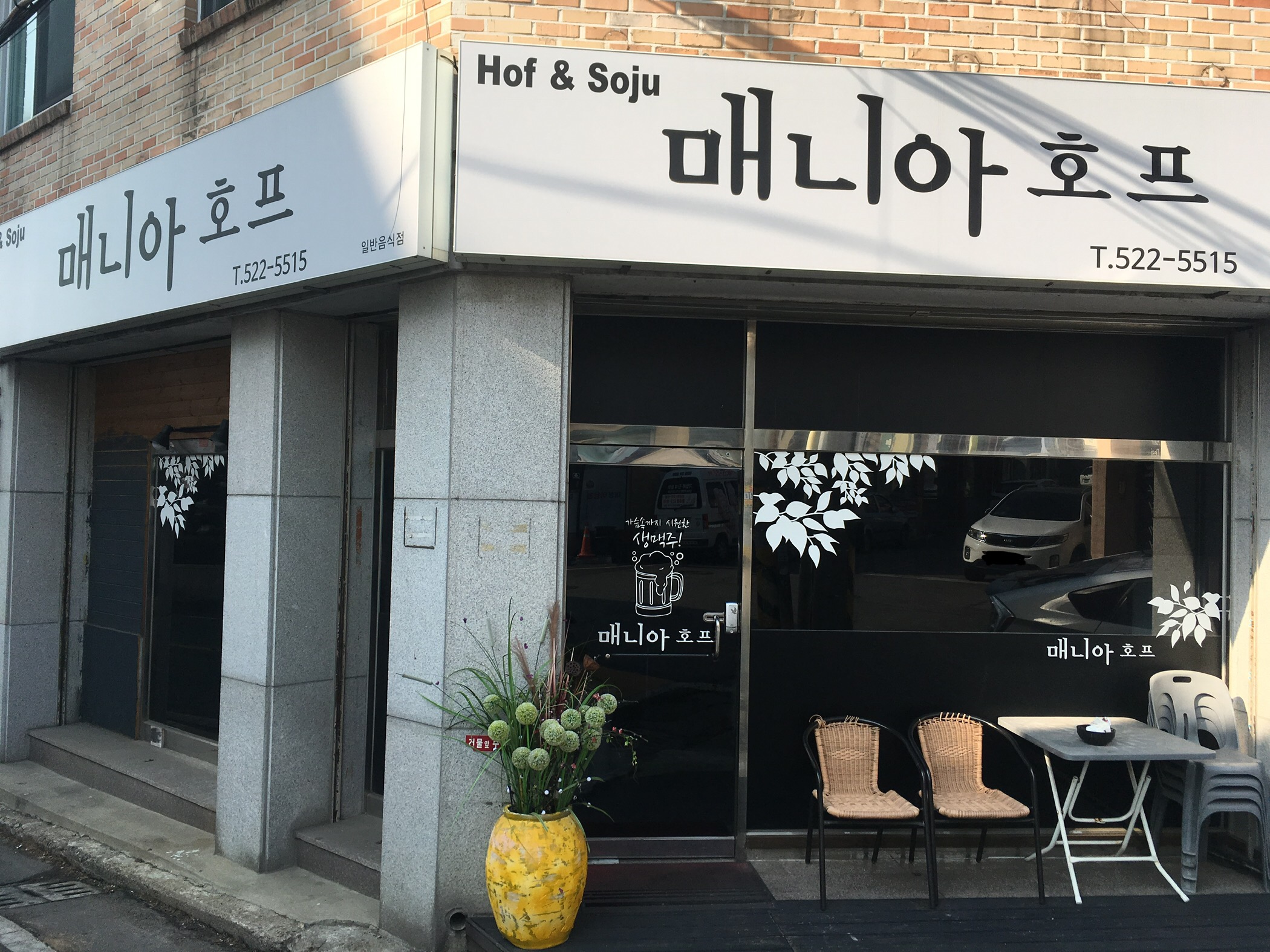 호프매니아