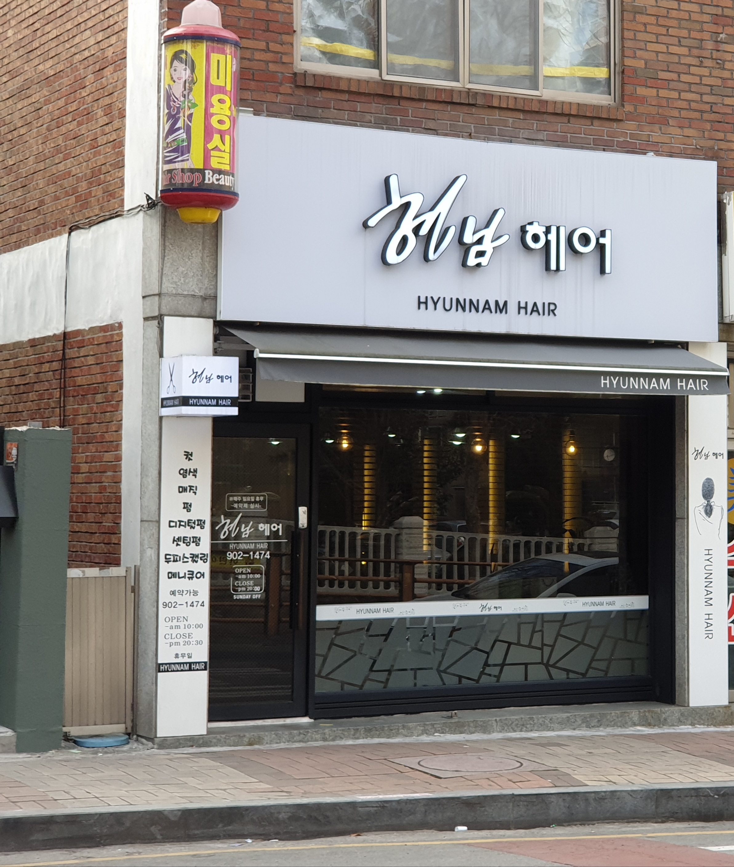 현남헤어