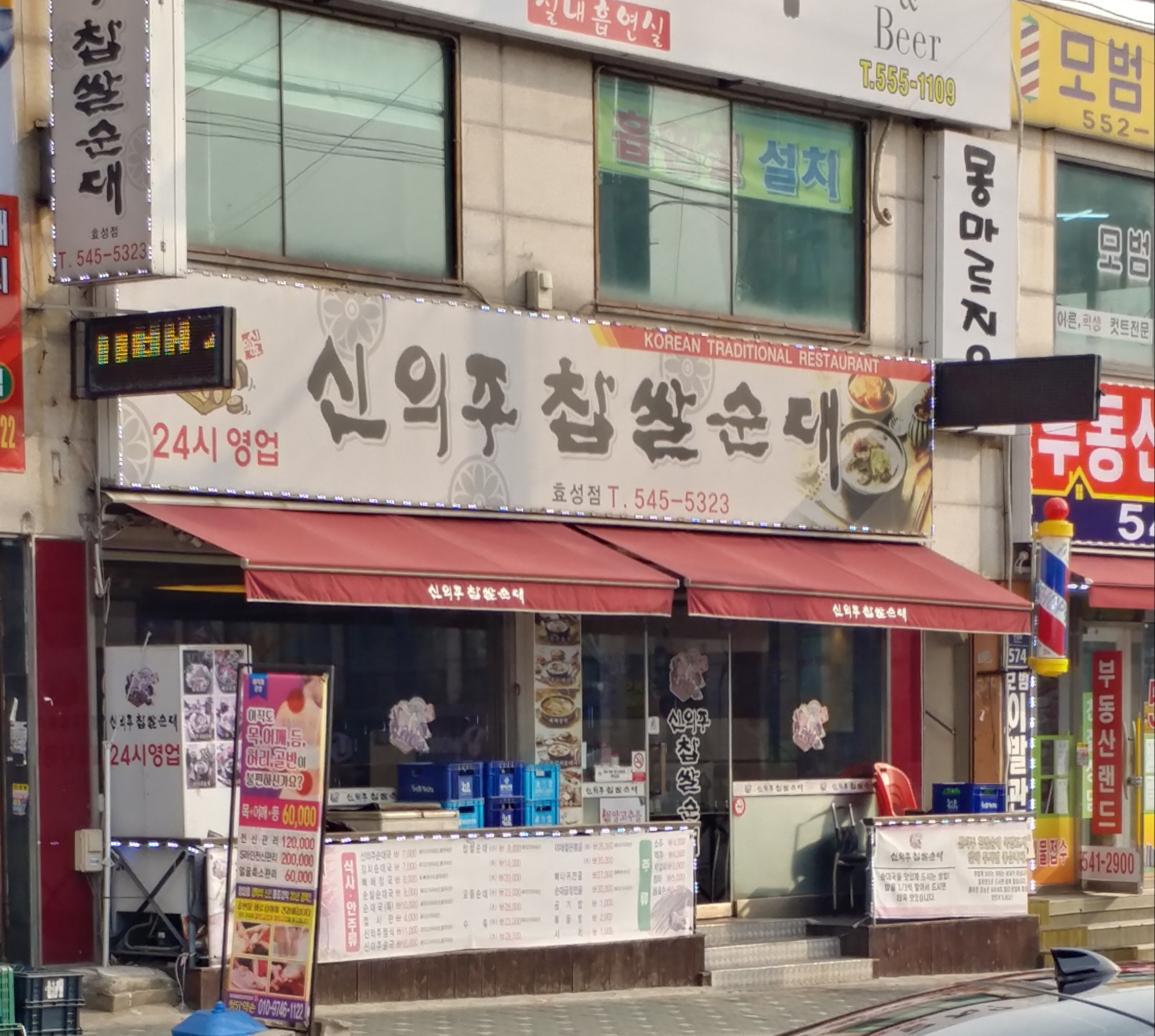 신의주찹쌀순대 효성점 대표 이미지
