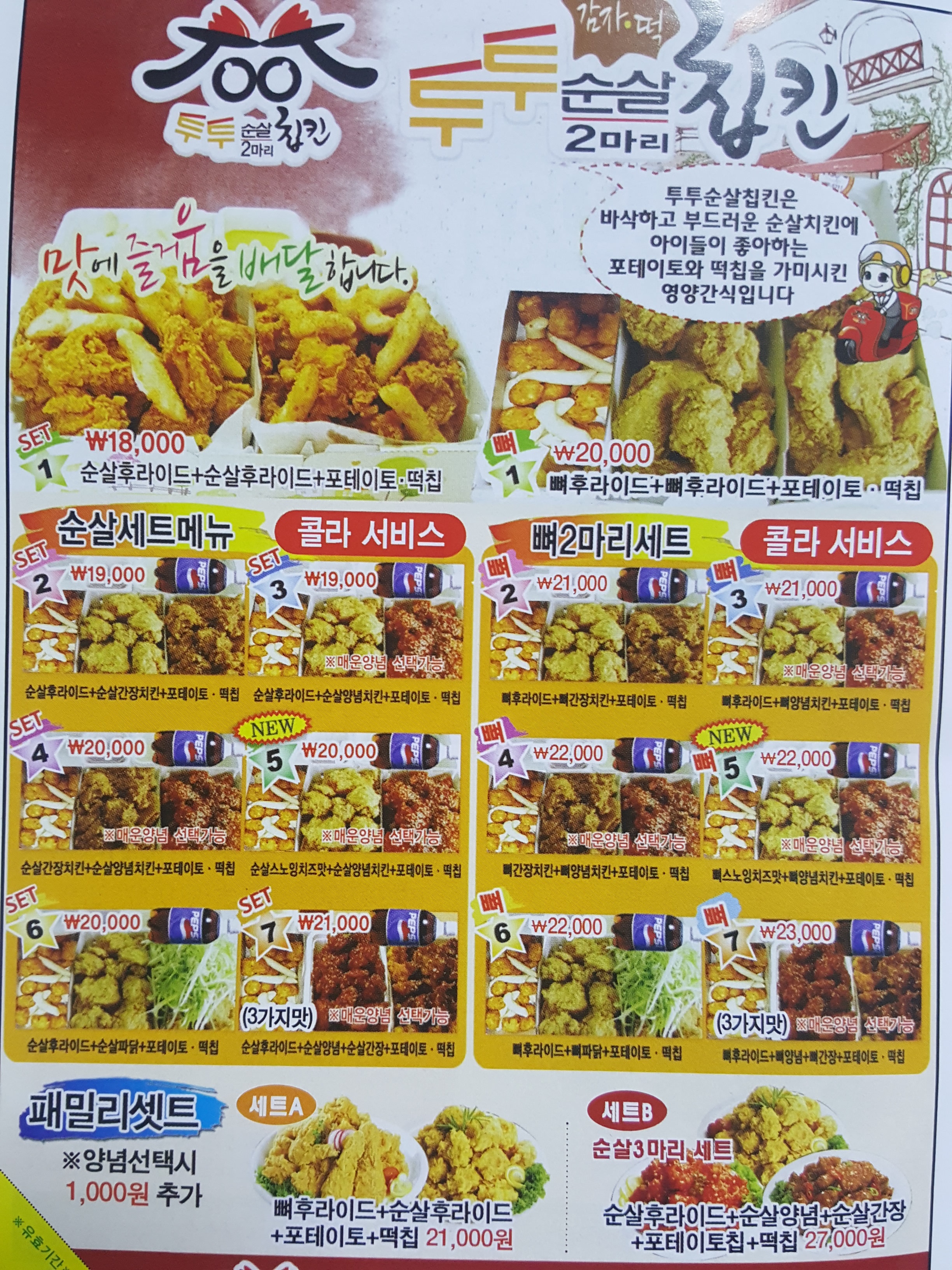 투투순살칩킨오산점