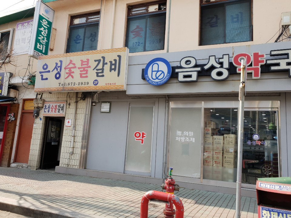 은성숫불갈비