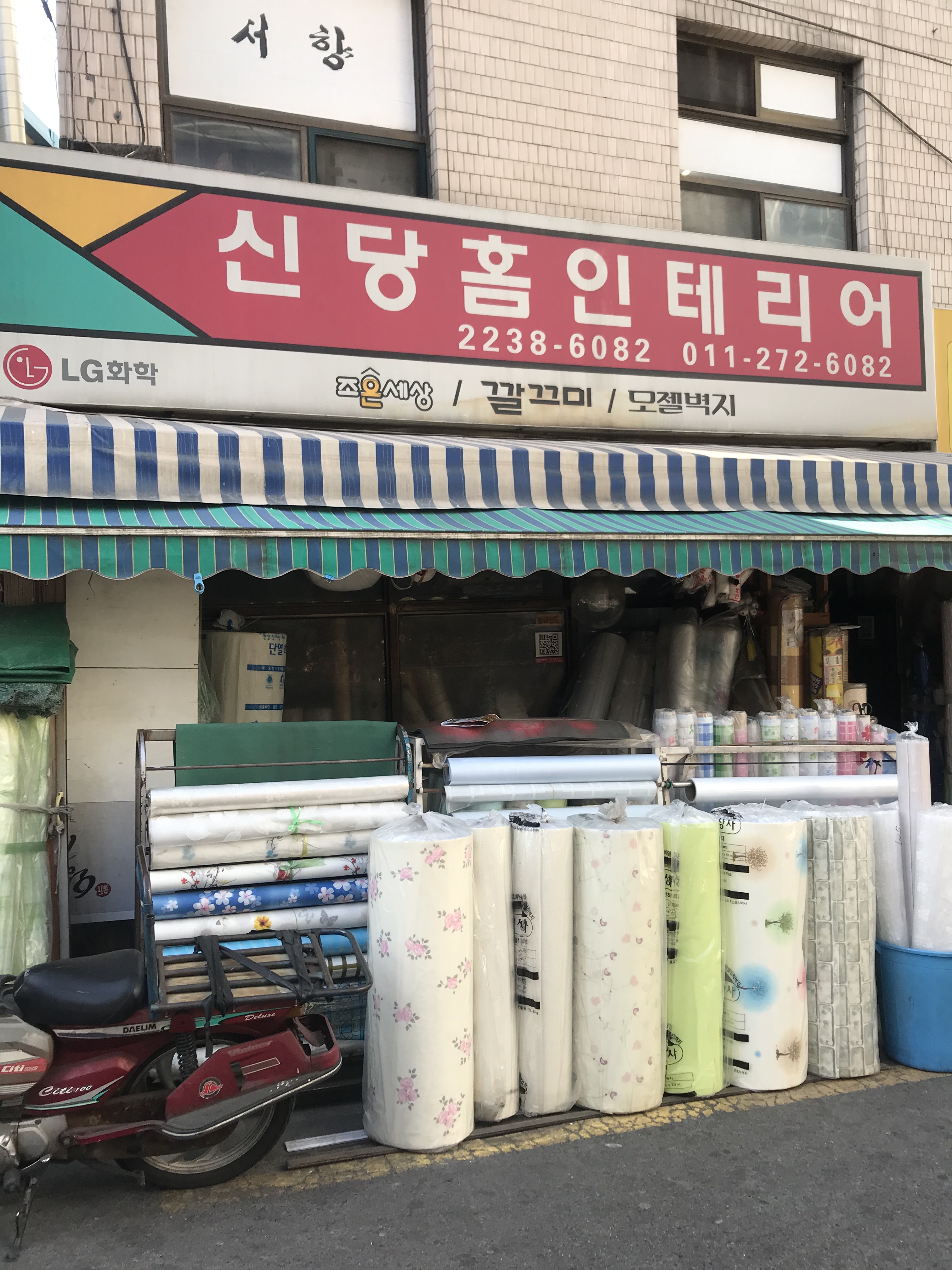 신당홈인테리어