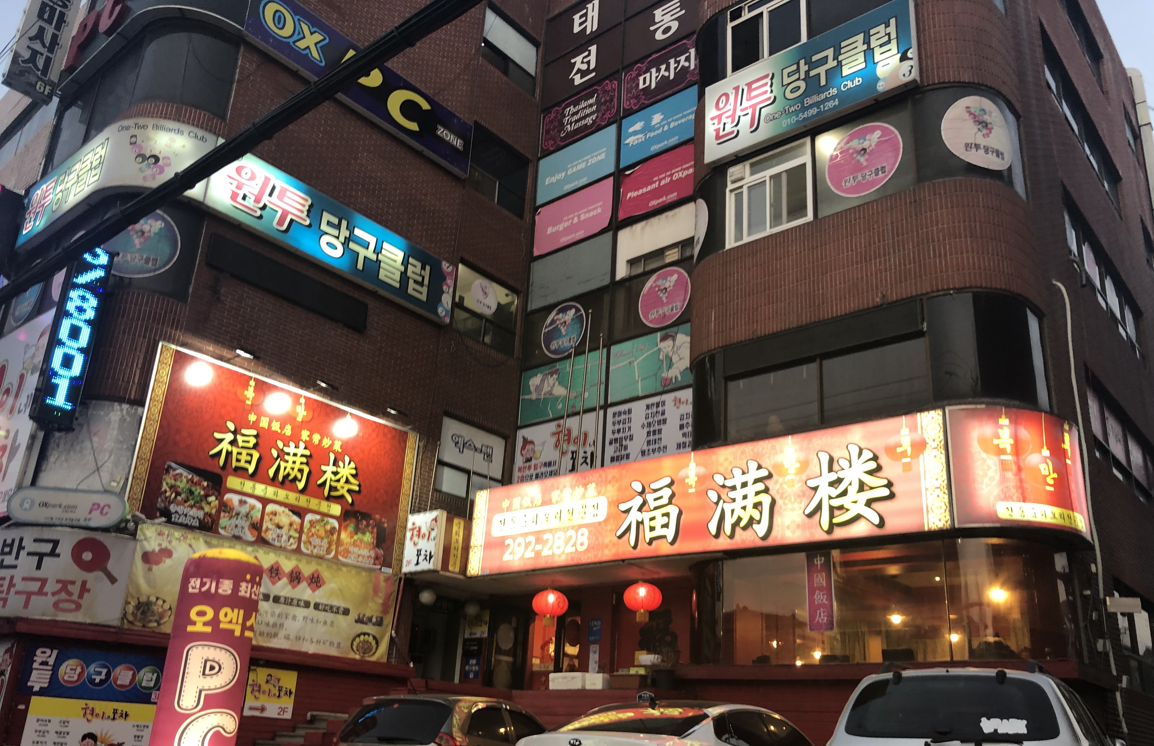 원투당구클럽
