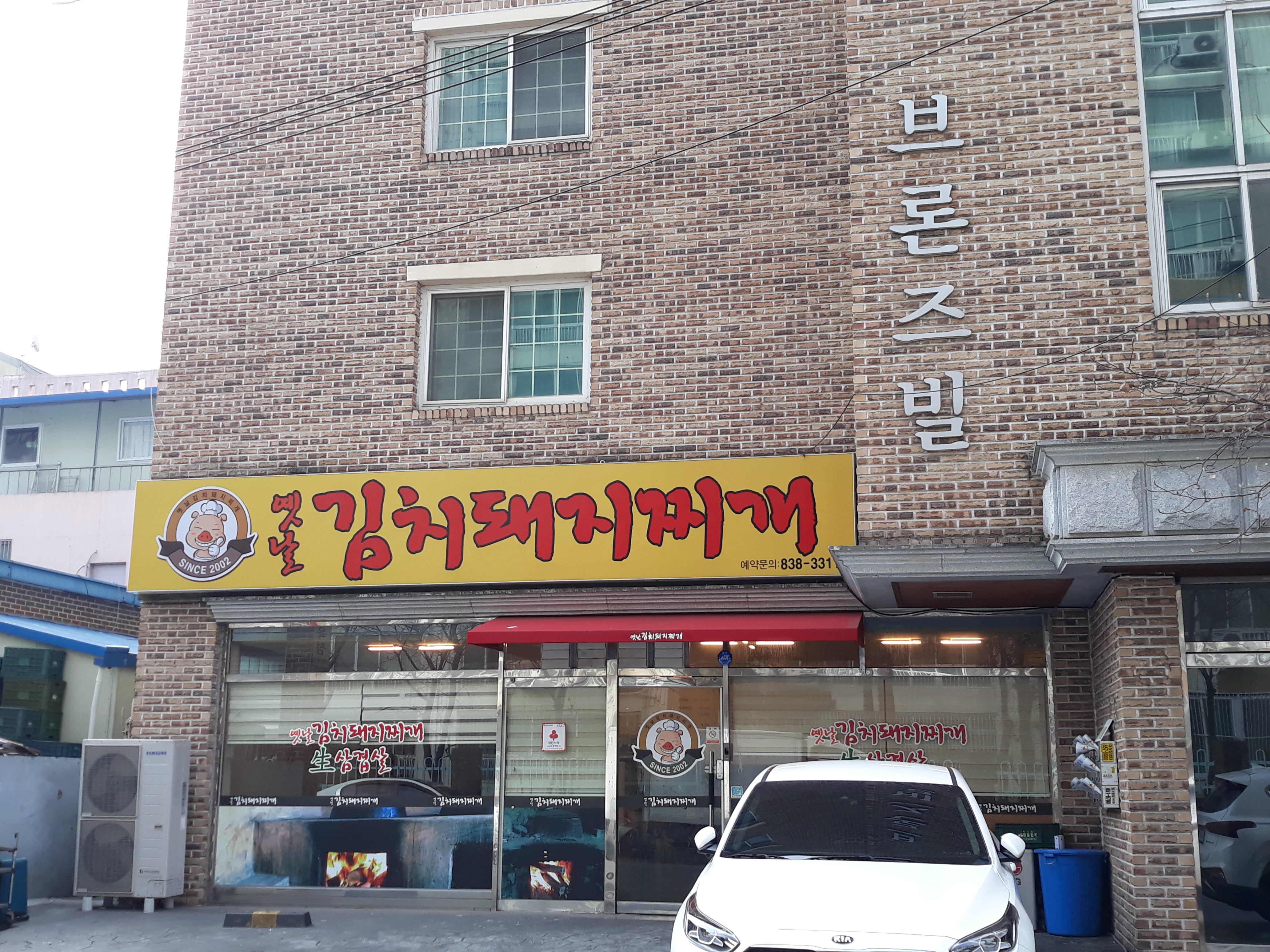 옛날김치돼지찌개익산점