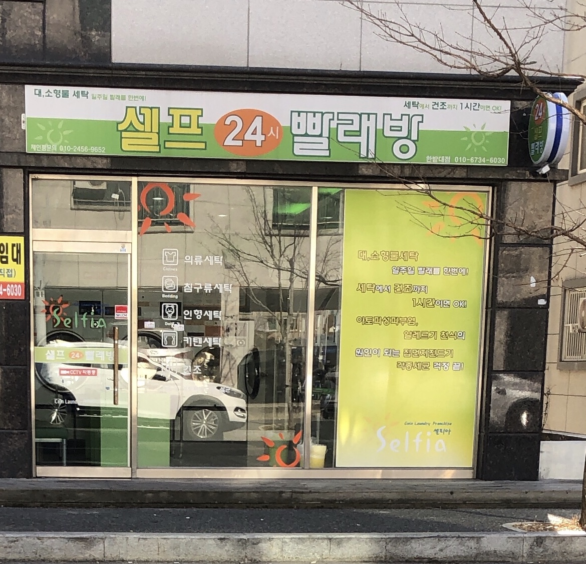 셀피아 한밭대점