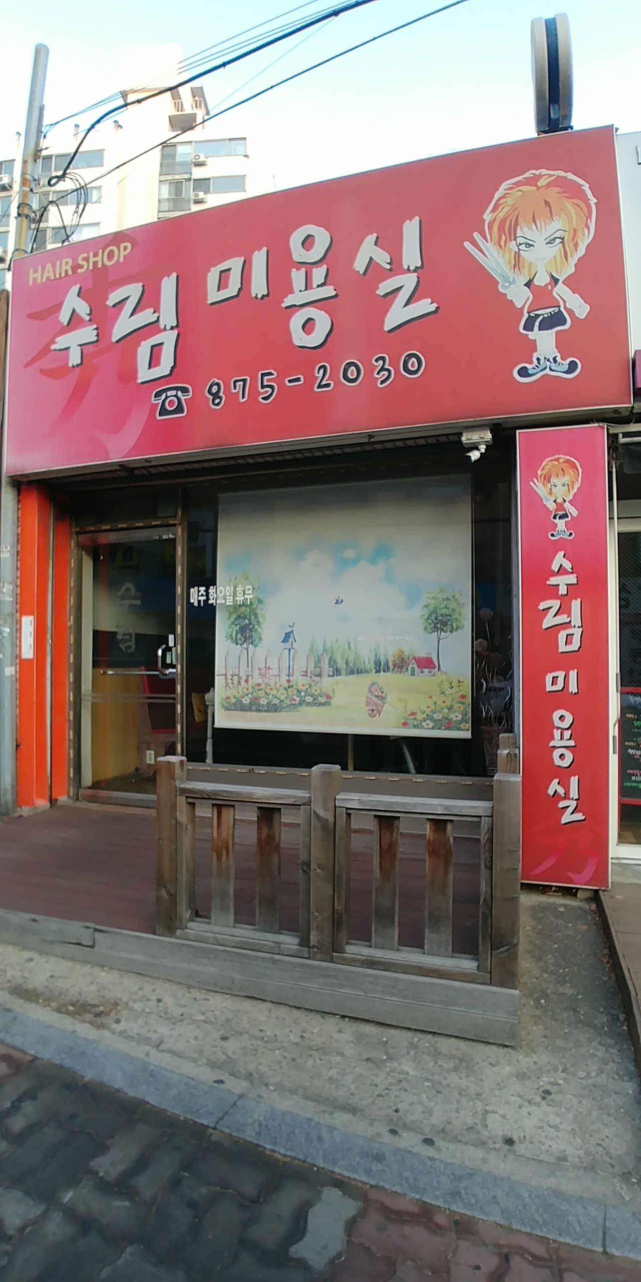 수림헤어